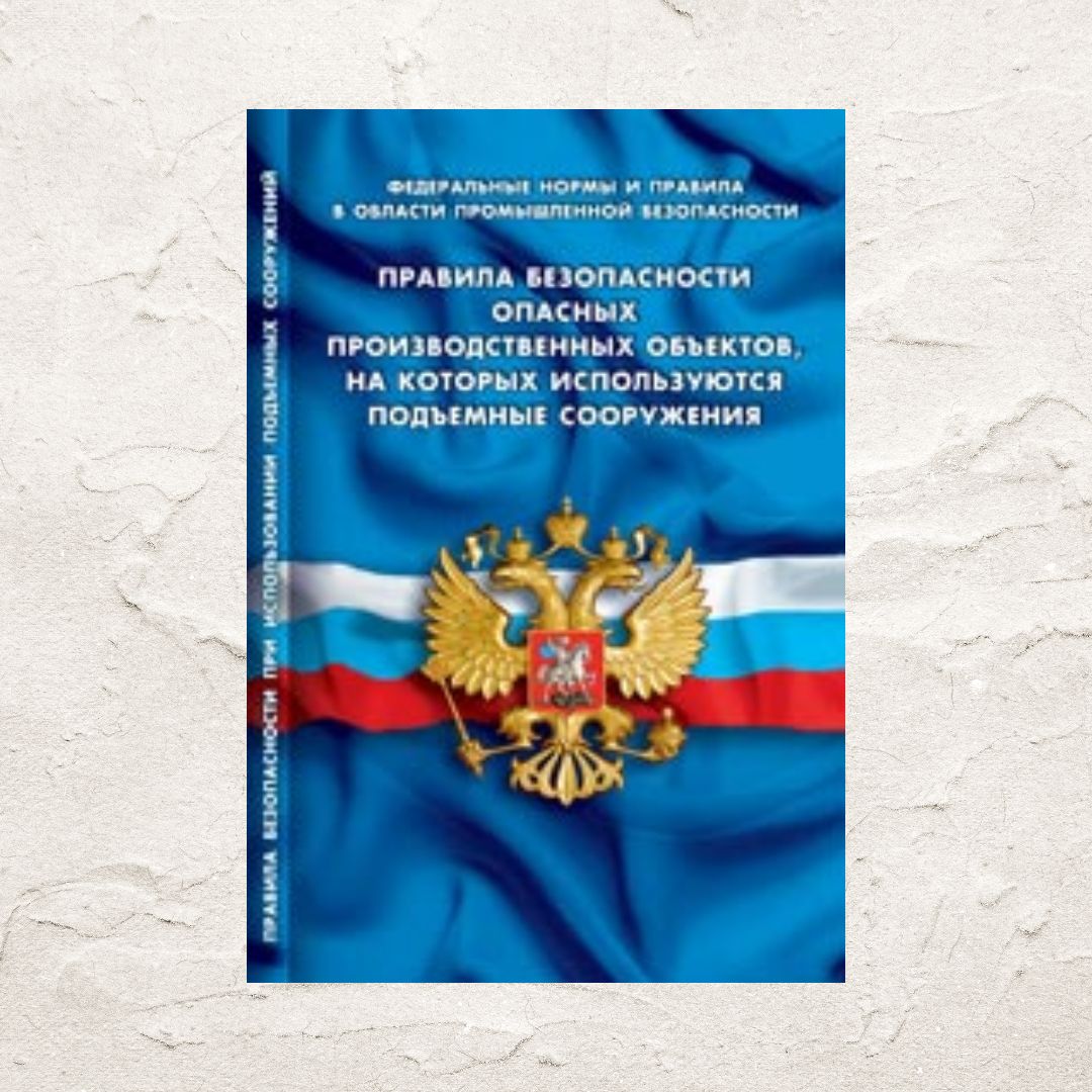 Федеральные Нормы и Правила в Области Промышленной купить на OZON по низкой  цене