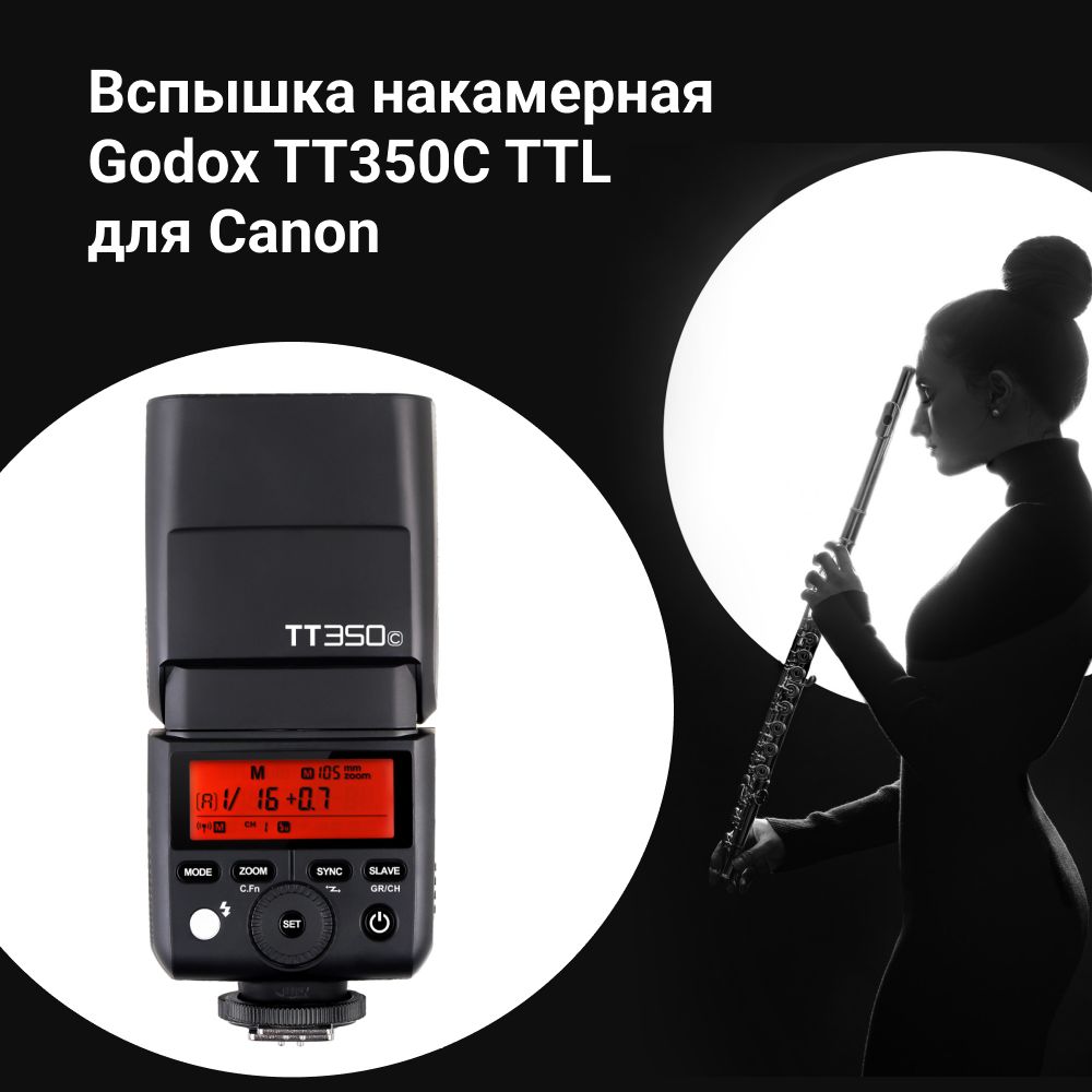 ВспышканакамернаяGodoxTT350CTTLдляCanon