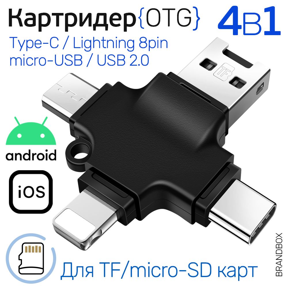 УниверсальныйАдаптерOTGКартридер4в1дляmicro-SD/TFкарт,4выходаLightning+USB+microUSB+Type-C,UGULINKWG-527