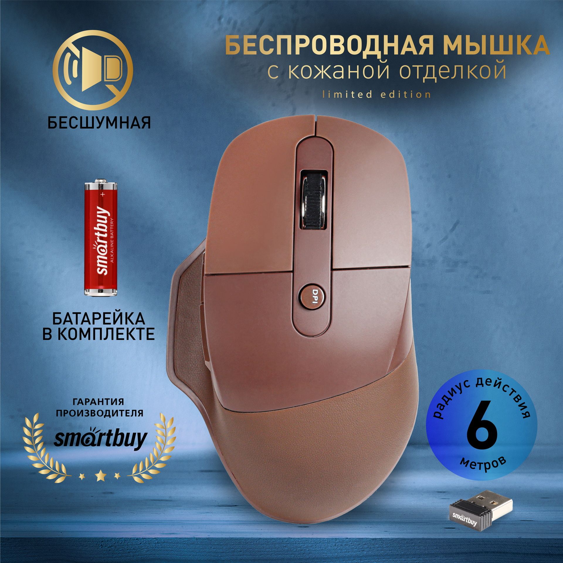 МышкакомпьютернаябеспроводнаябеззвучнаяSmartbuy615AGLeather