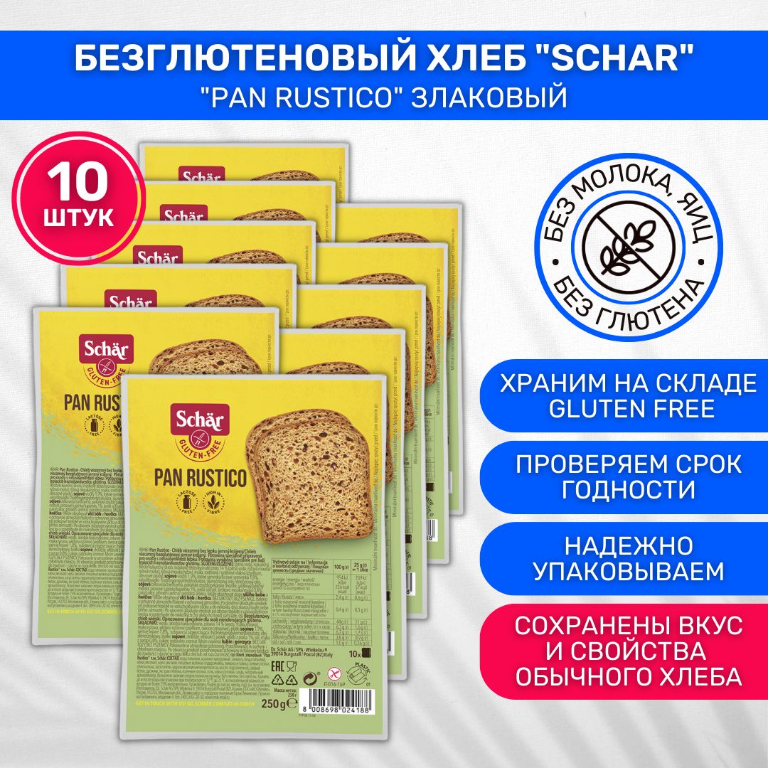 Хлеб без глютена Dr. Schar злаковый Pan Rustico 10 шт по 250г