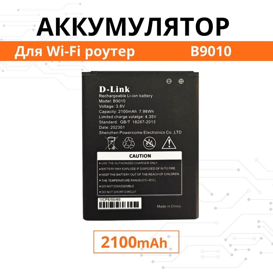 АккумуляторB9010дляWiFiроутераAnydataR150/МТС81220FT8723FT/Теле2MQ531DigmaDMW1969D-Link