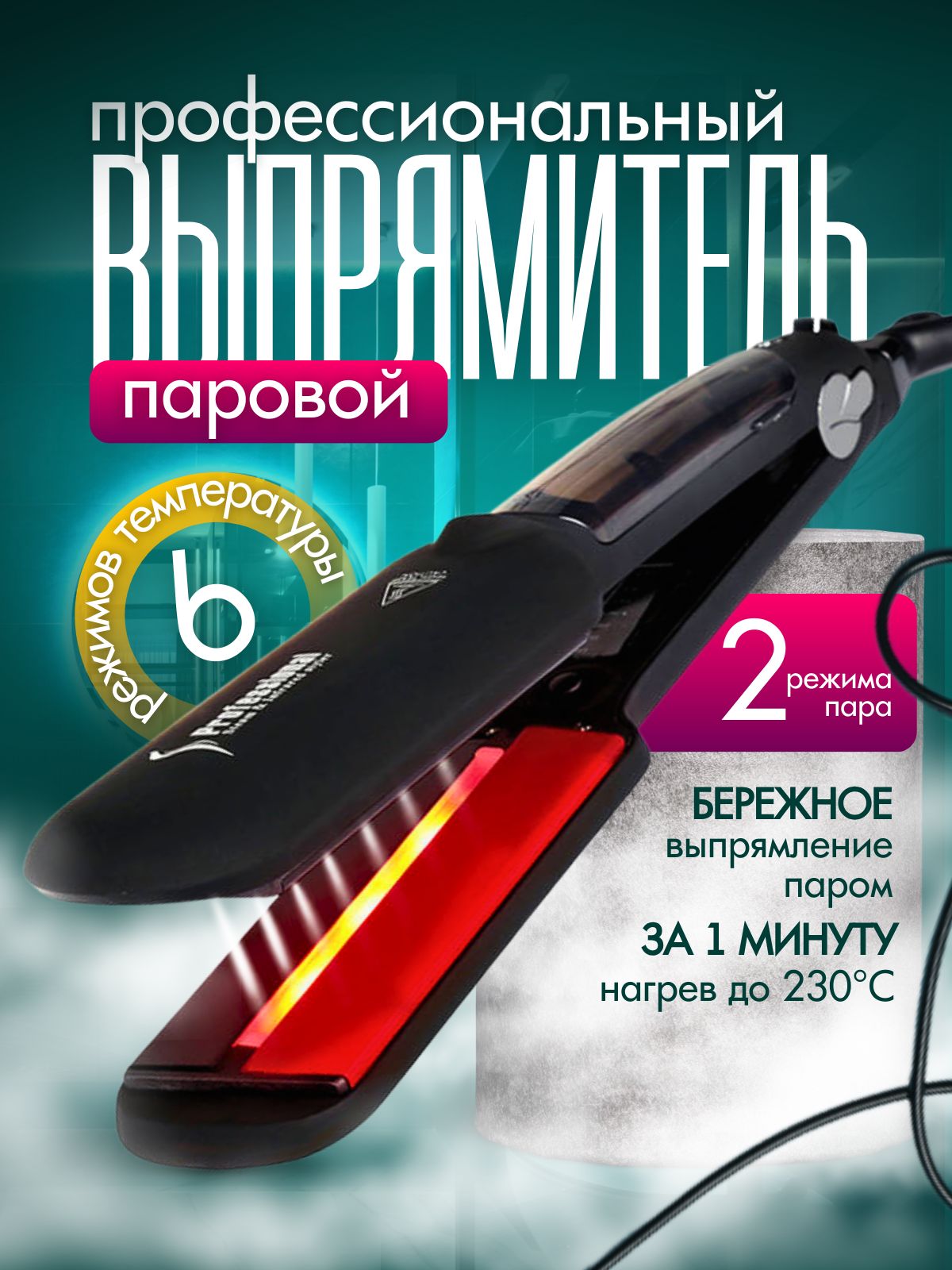 Выпрямитель для волос паровой профессиональный купить на OZON по низкой цене (1358161578)
