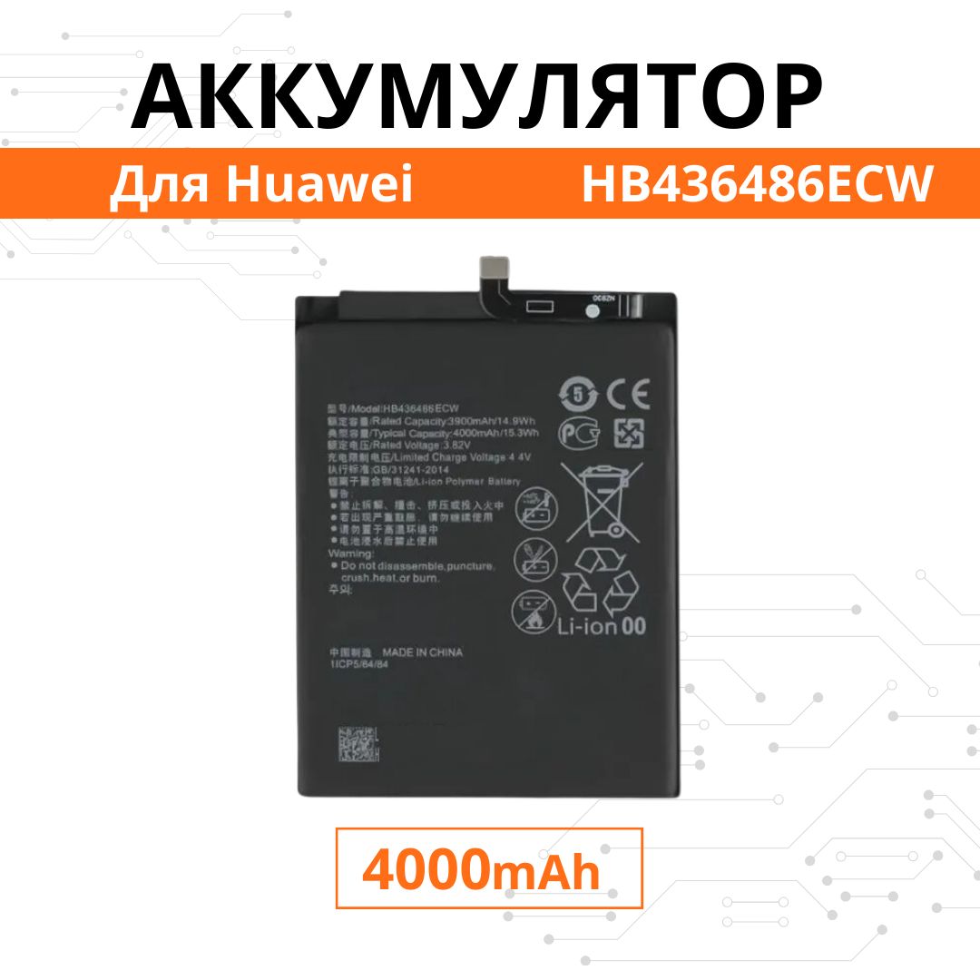 АккумуляторHB436486ECWдляHuaweiP20pro/Mate20/Honorview20/Honor20proБатареяPremium