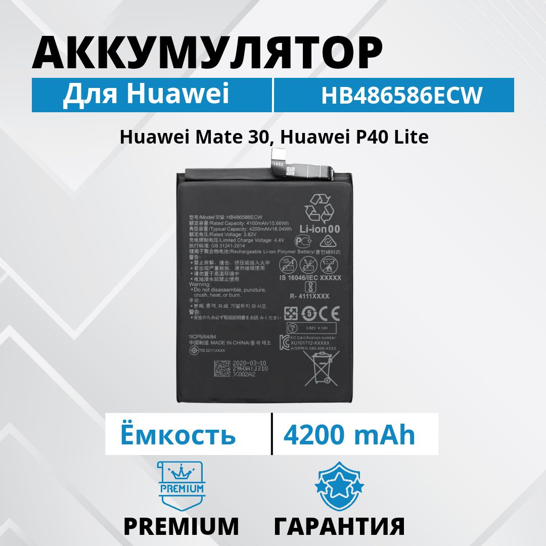 Аккумулятор HB486586ECW для Huawei Mate 30 / P40 Lite Батарея Premium