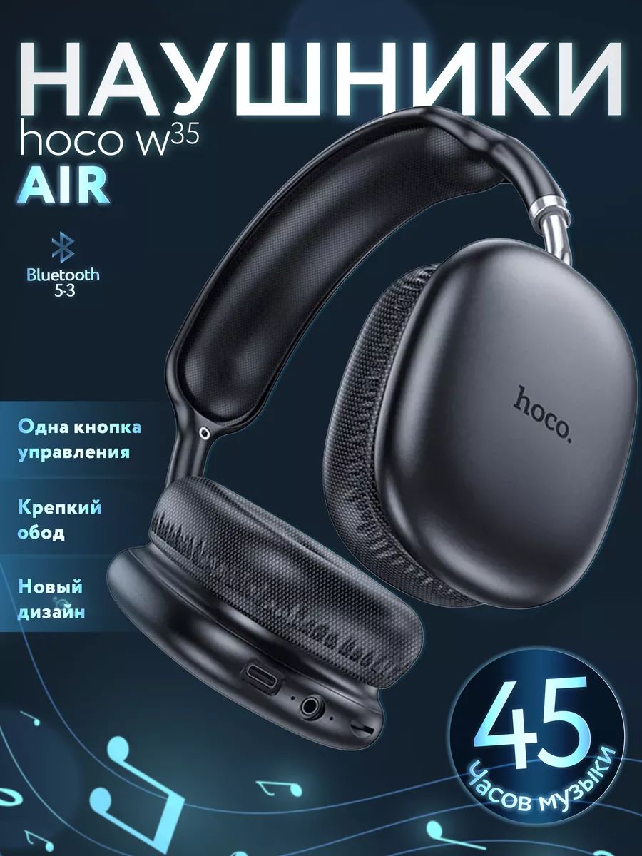 Hoco w35 air инструкция. Hoco w35 air инструкция. Наушники hoco w35. Hoco w35 air инструкция. Hoco w35 air.