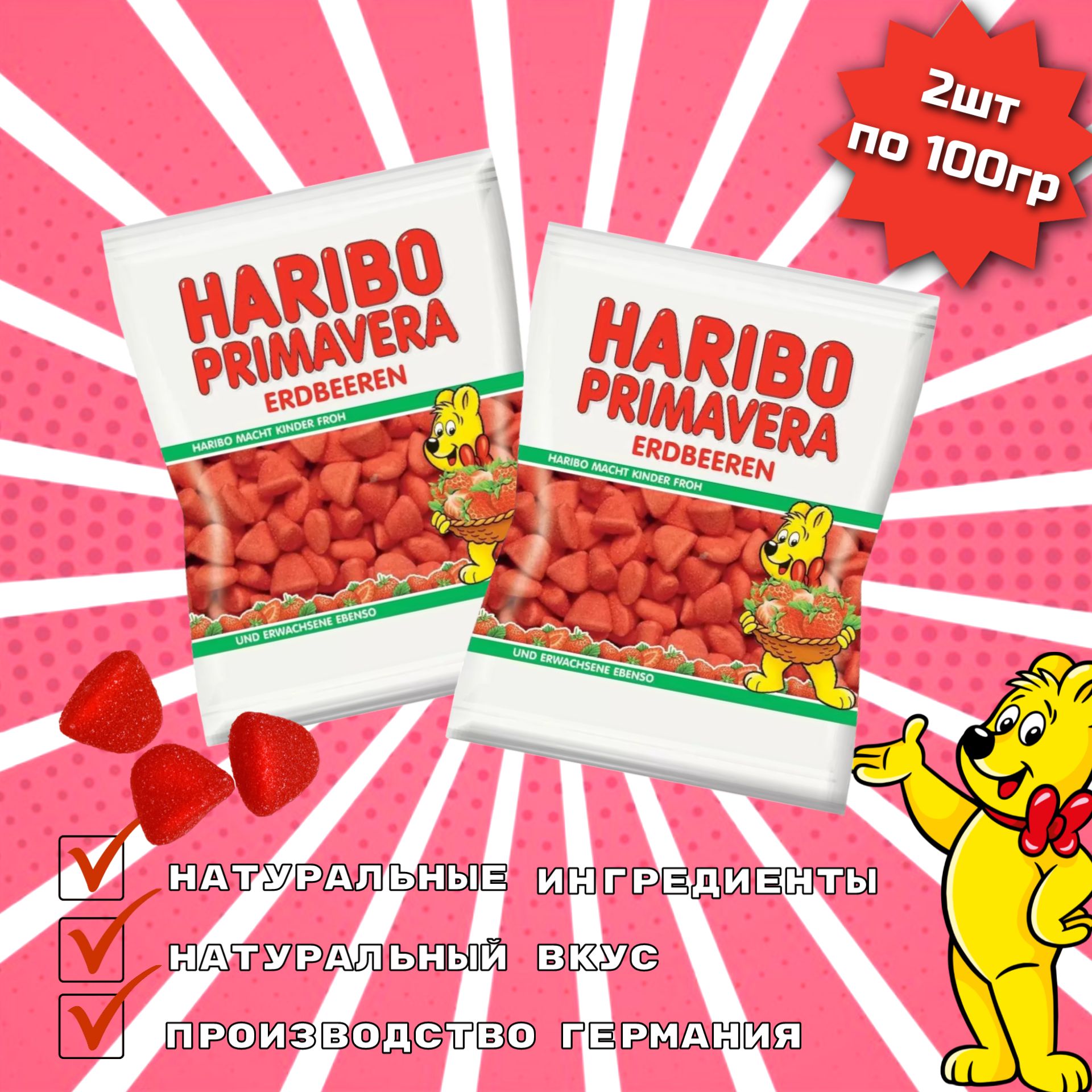 <b>HARIBO</b> Primavera - очень вкусное и мягкое суфле в форме клубничек. 