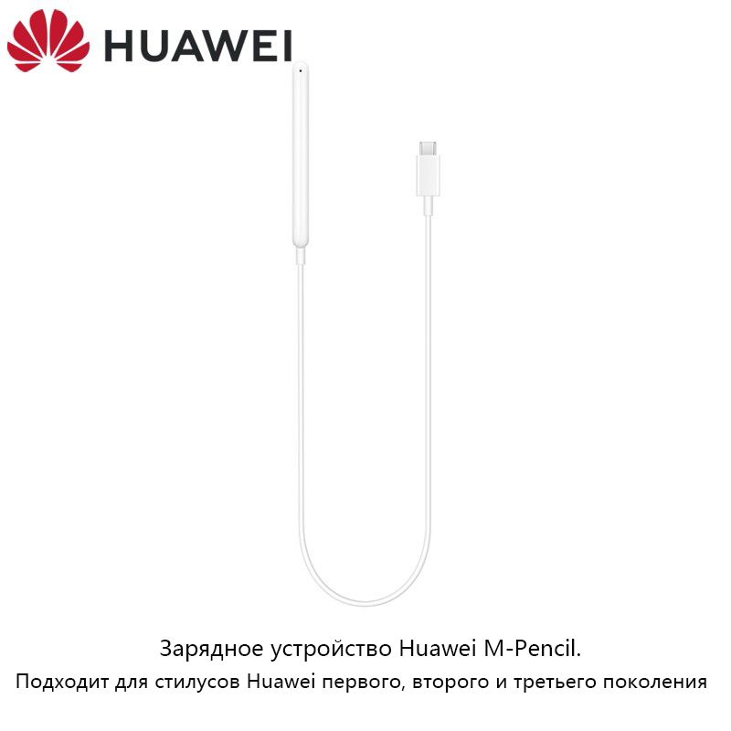 ЗарядноеустройстводлястилусаHuaweiMagneticM-Pencil