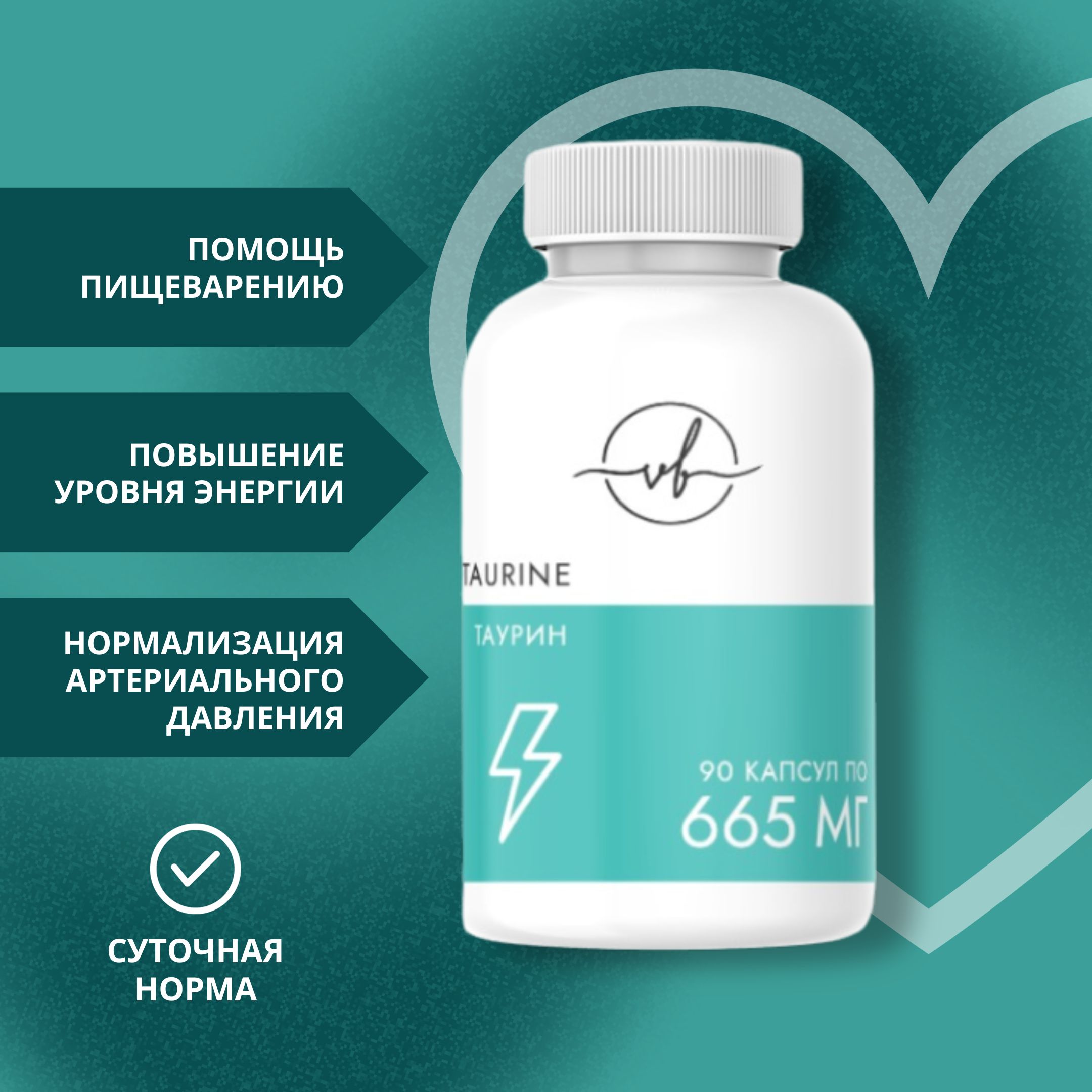 Биологически активная добавка к пище "Таурин" ("TAURINE"), капсулы массой 0,665 г +-10%