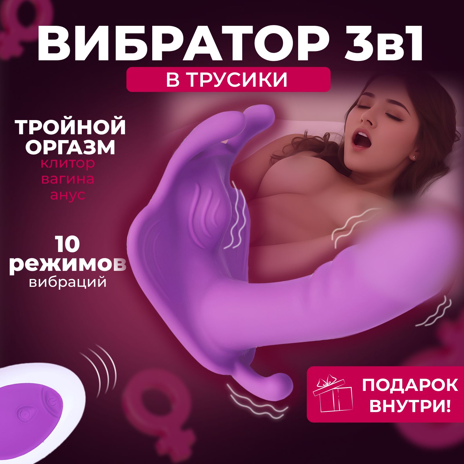 Вибратор женский с пультом в трусики для двоих, стимулятор клитора вагины  анальный для женщин двойной, секс игрушки 18+ для пар, мастурбатор - купить  с доставкой по выгодным ценам в интернет-магазине OZON (1358301837)