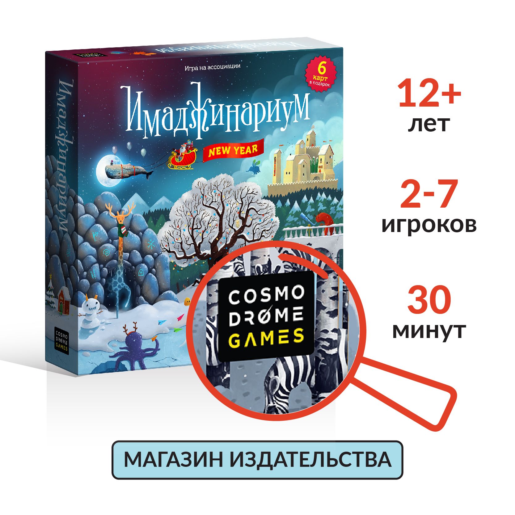 Настольная игра на ассоциации Имаджинариум New Year + 6 новогодних карт  (базовая) - купить с доставкой по выгодным ценам в интернет-магазине OZON  (196142435)