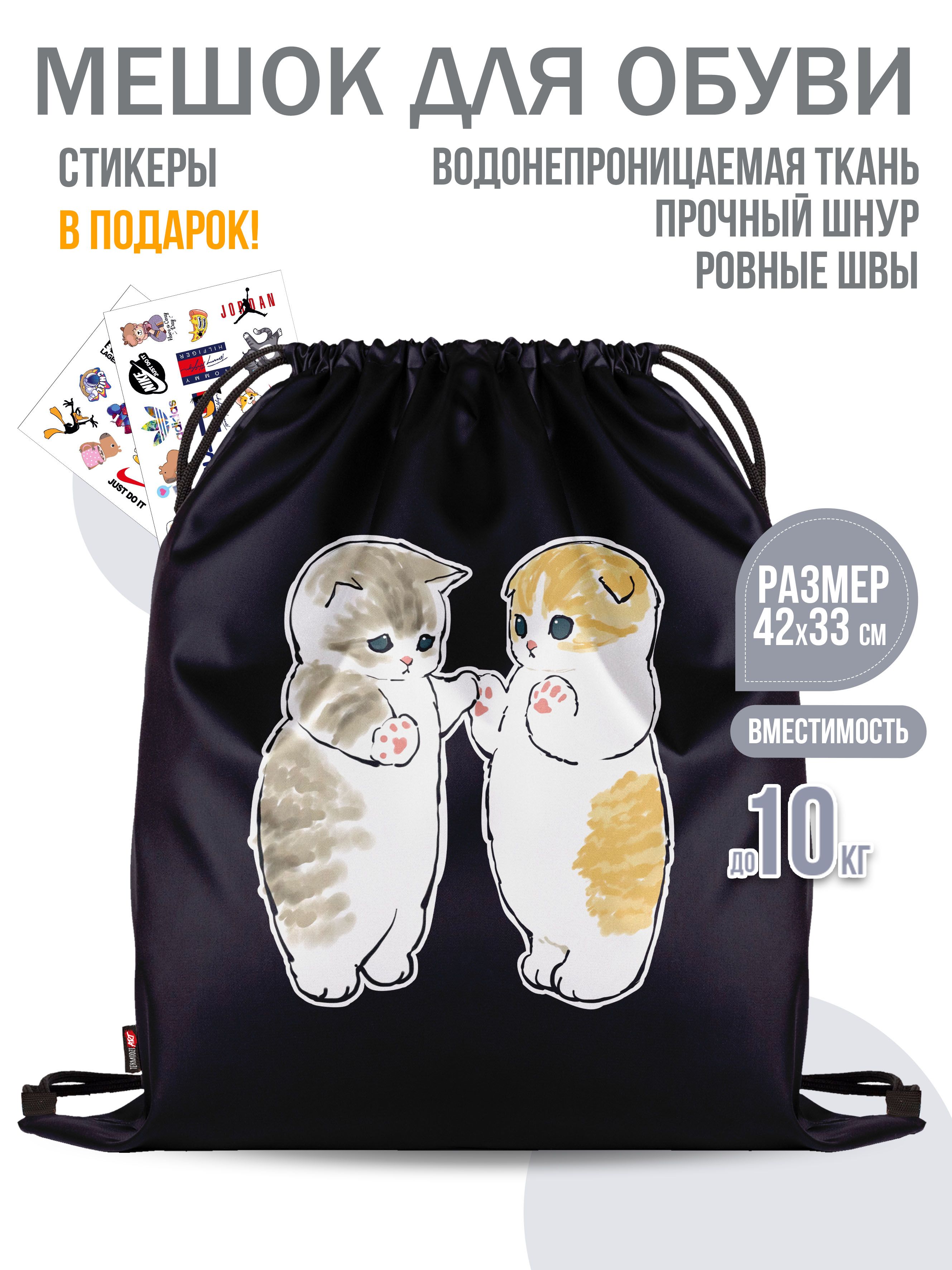 Мешок для обуви "Котята" купить на OZON по низкой цене (1360113733)