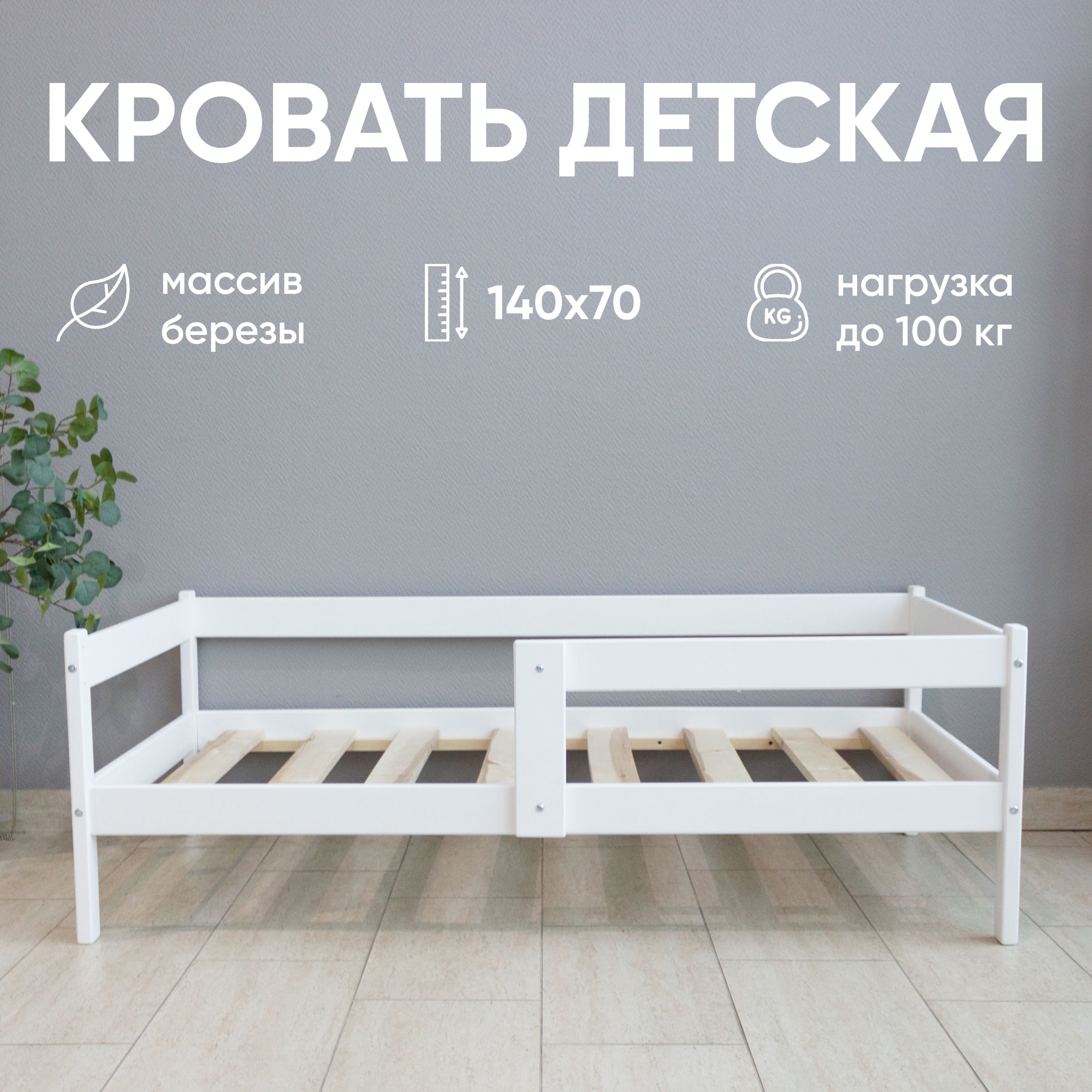 Кровать 140 70 Купить