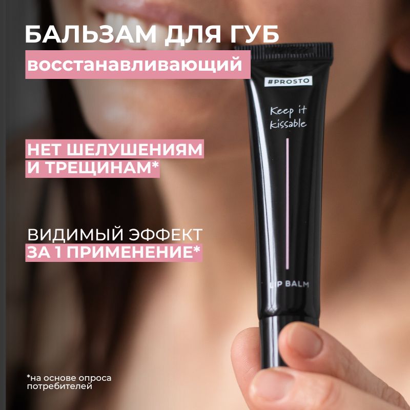 PROSTO COSMETICS Бальзам для губ увлажняющий, питательный, со вкусом чизкейка, 15 мл