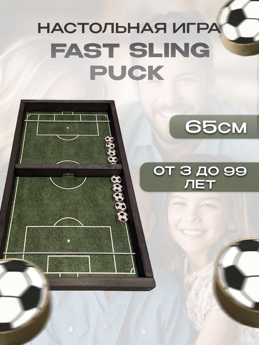 НастольнаяиграFastSlingPuck(Футбол),slingpuck,слингпак,чапай,timball,аэрохоккей