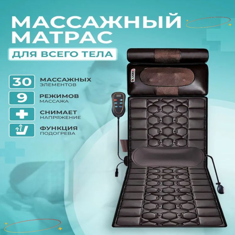 Массажный матрас роликовый