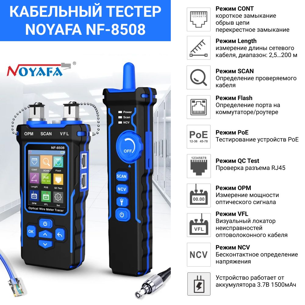 Кабельный тестер noyafa nf 8508