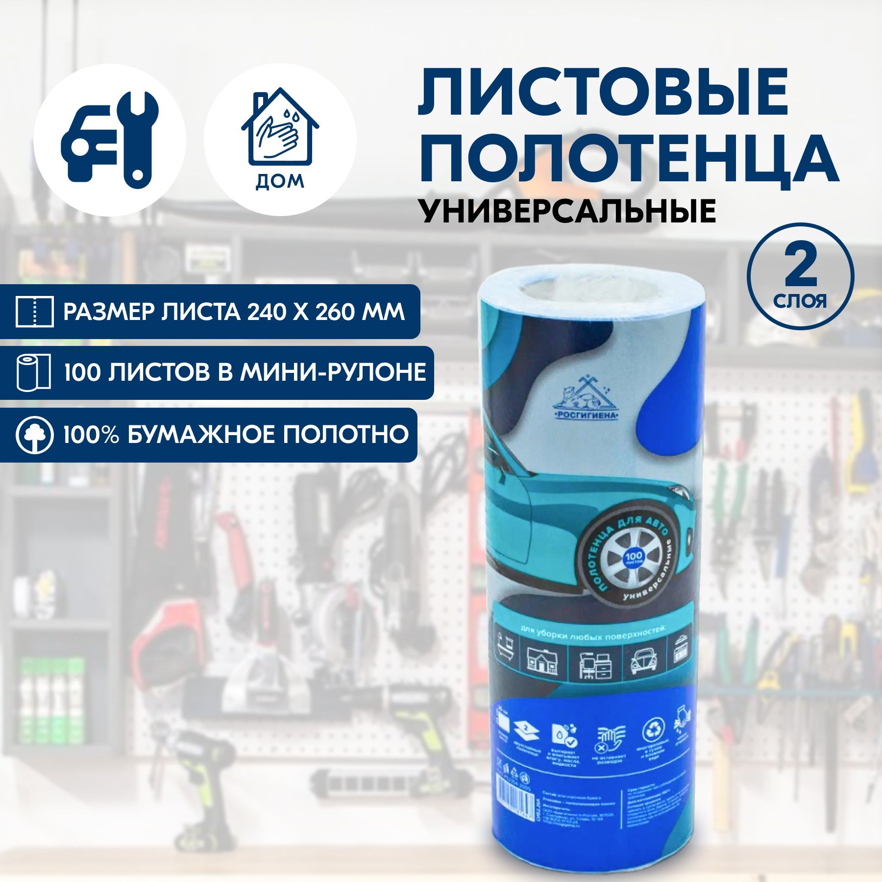 Протирочная Бумага для Автомобиля купить на OZON по низкой цене