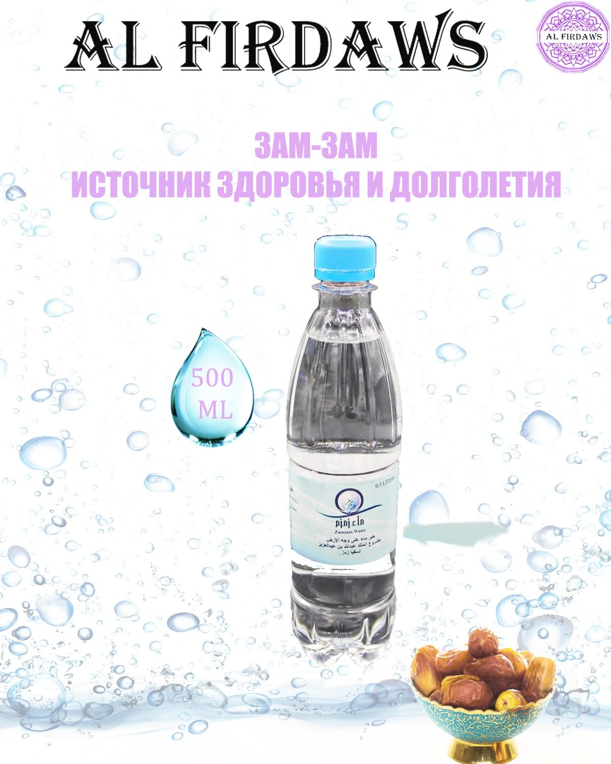 Зам Зам Вода Купить Спб