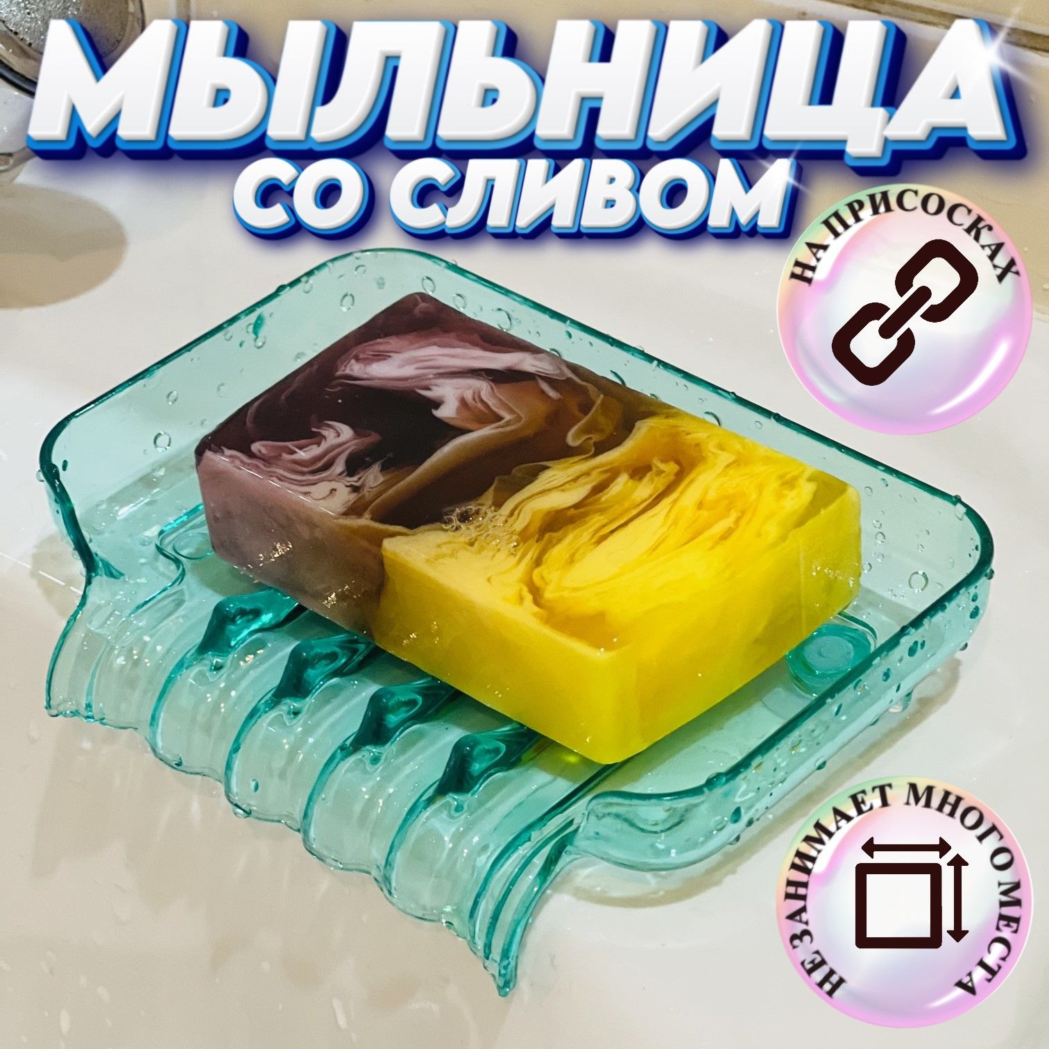 Мыльница