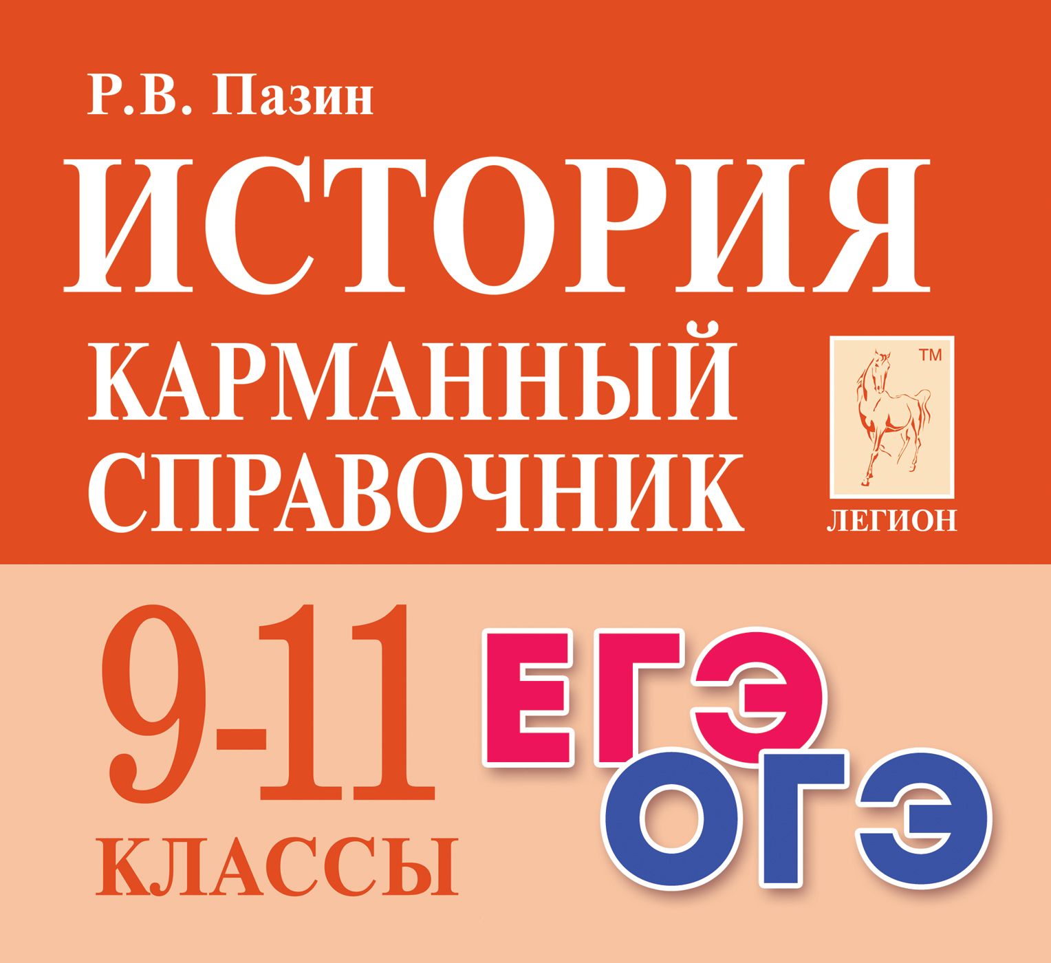 Егэ История Карманный — купить в интернет-магазине OZON по выгодной цене