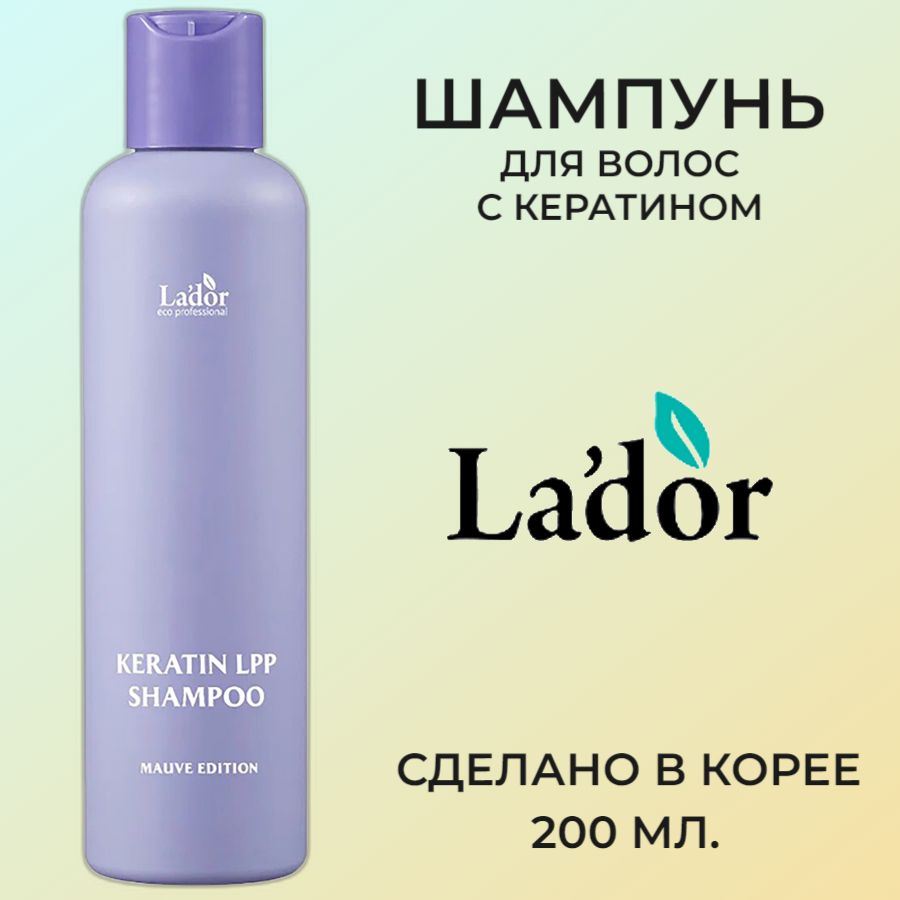 Ладор Шампунь Для Волос Купить