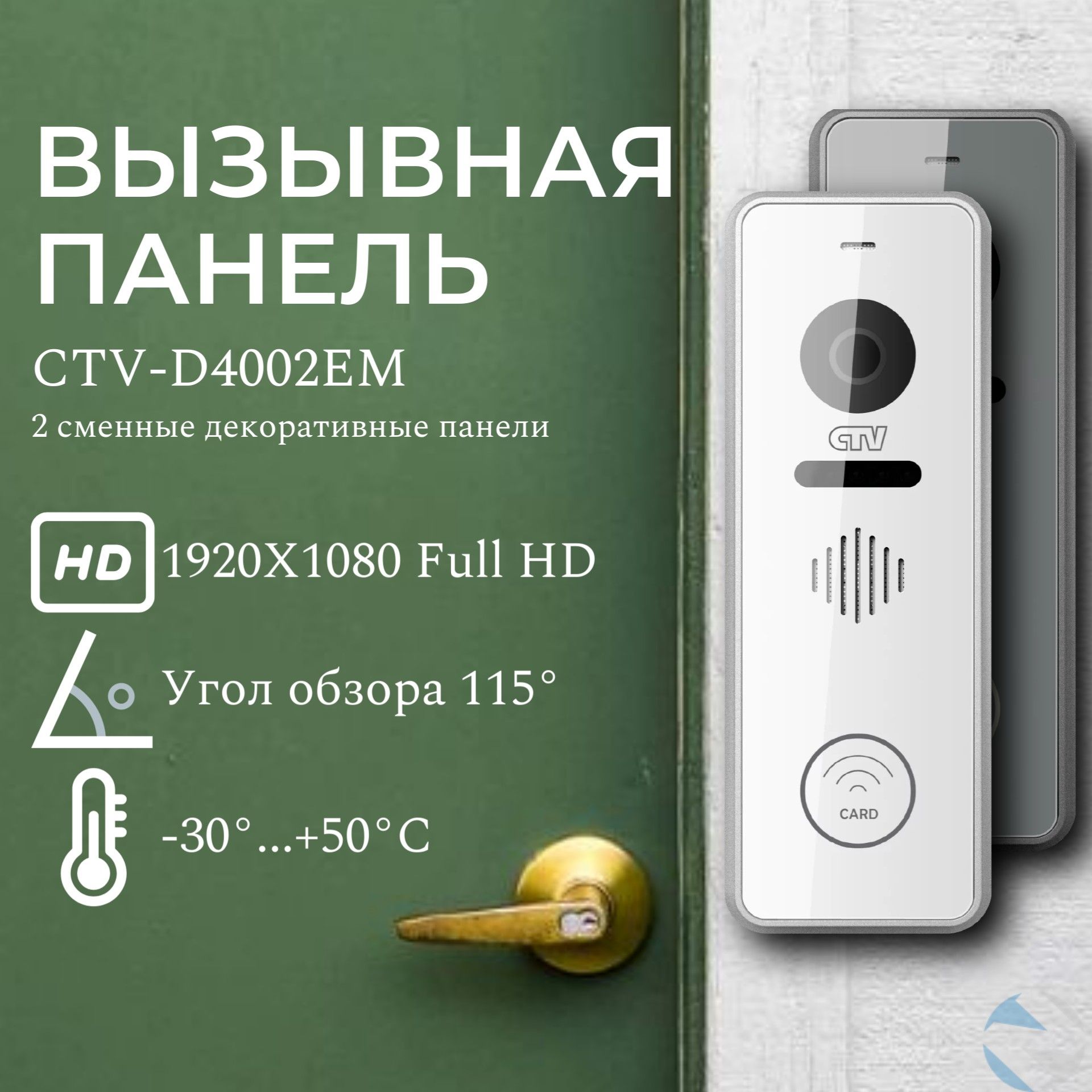 Вызывная панель CTV CTV-D_002EM купить по низким ценам в интернет-магазине  OZON (1252385130)