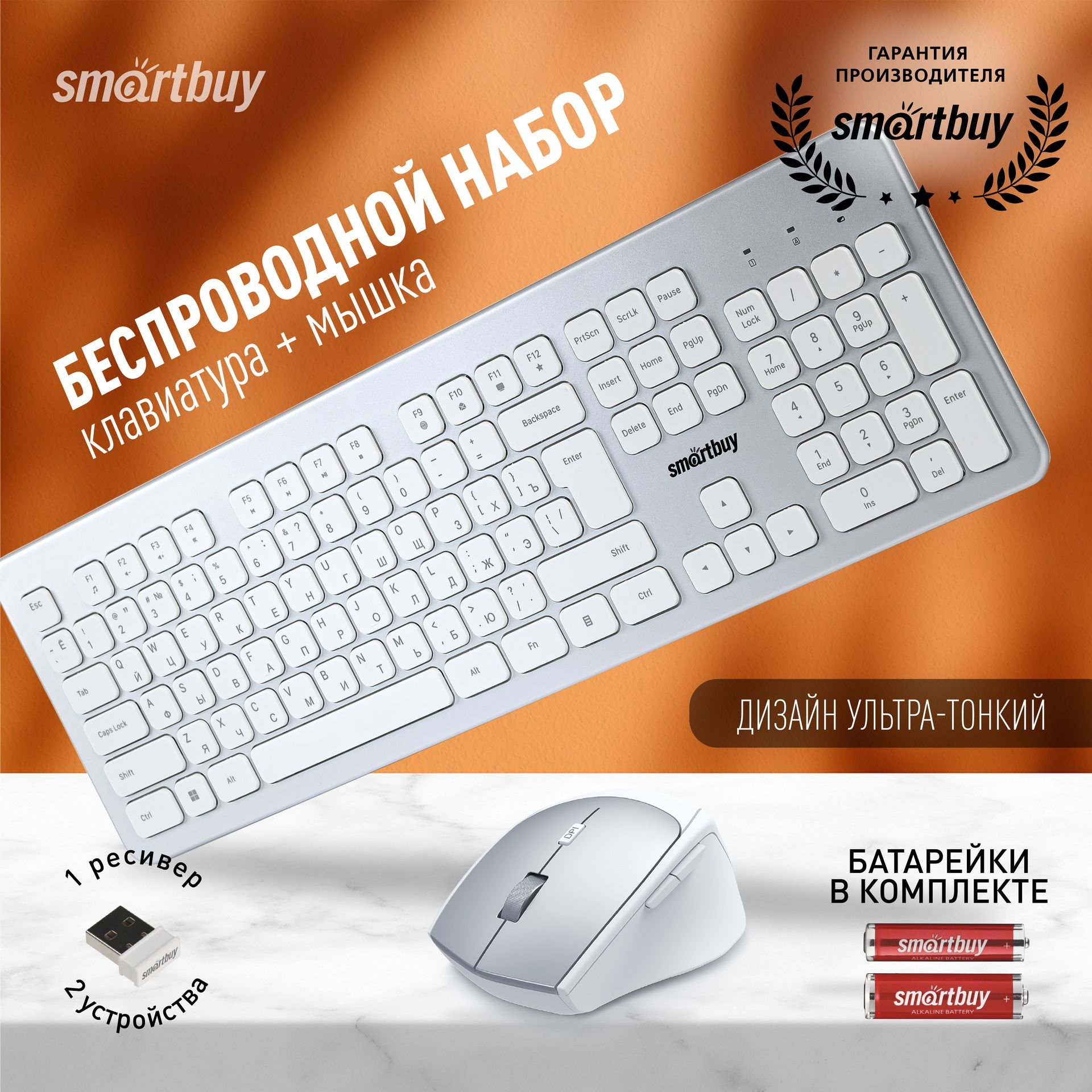 МышьиклавиатуракомплектSmartbuy233616AG,серебристо-белый