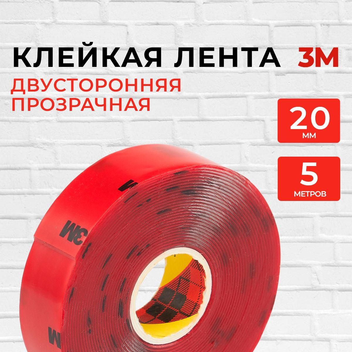 Клейкаялента20мм5м,1шт