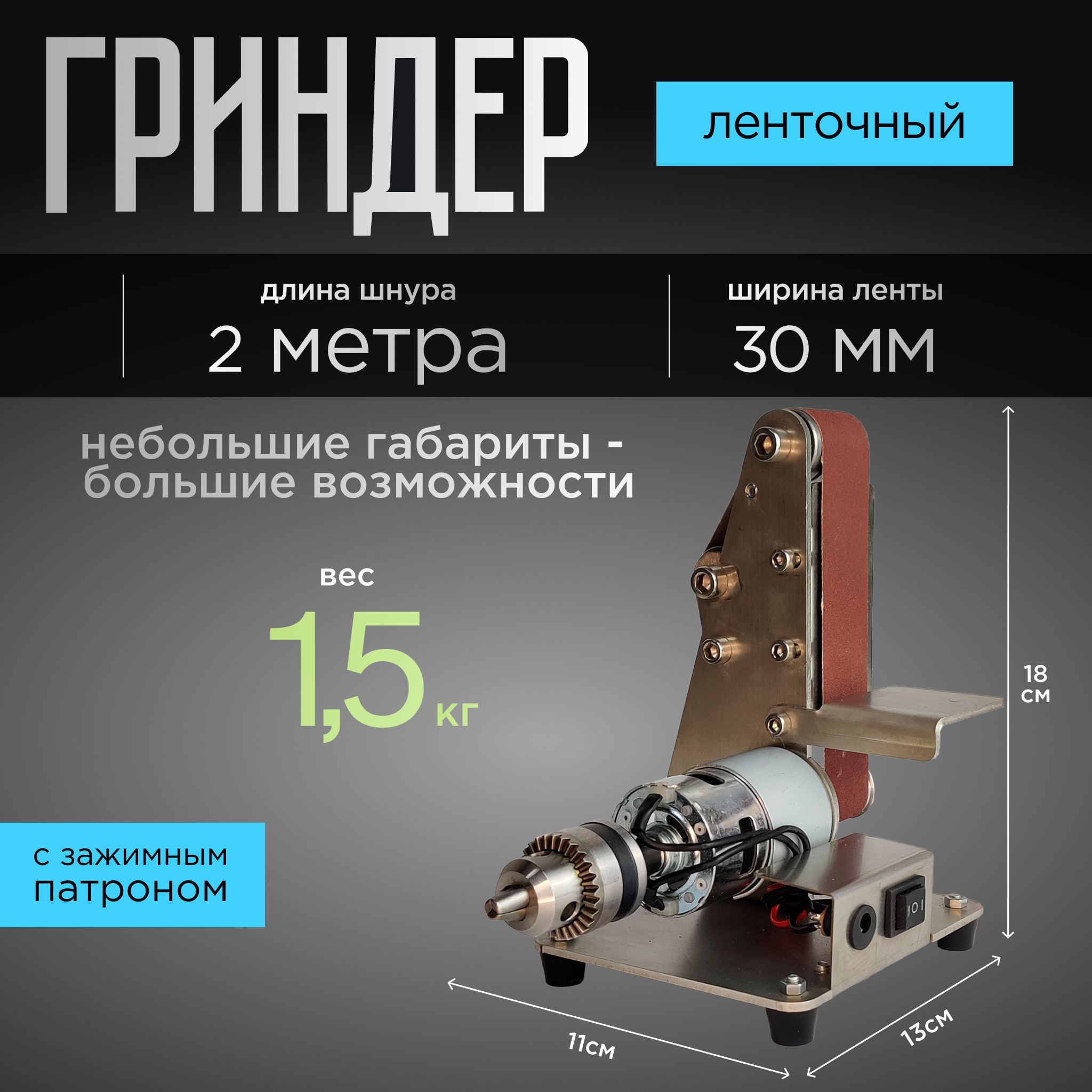 Шлифмашина ленточная ЗАП ГриндерМВ+ - купить по низким ценам в  интернет-магазине OZON (1387644347)