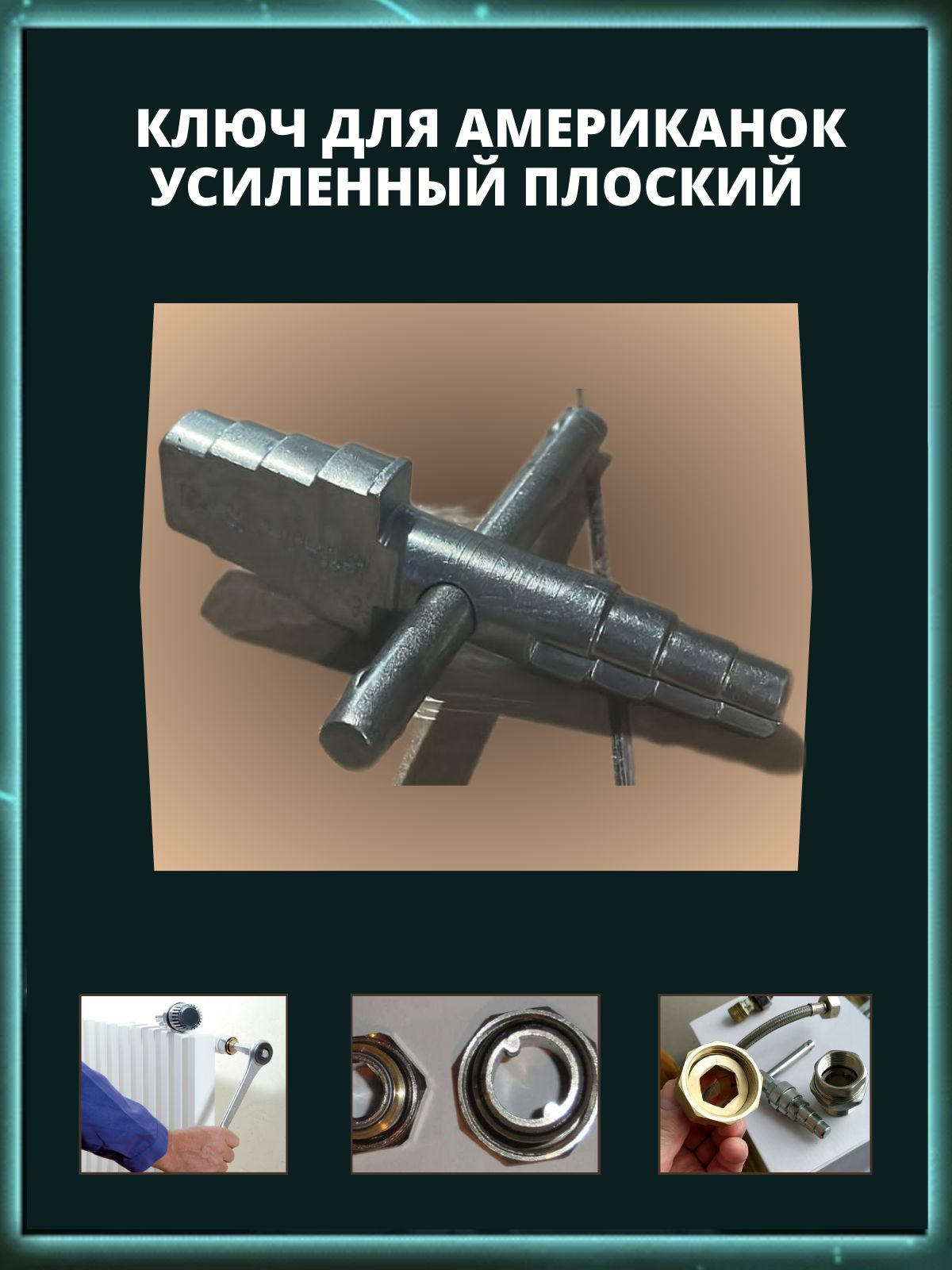 Ключ Для Монтажа Американок Купить