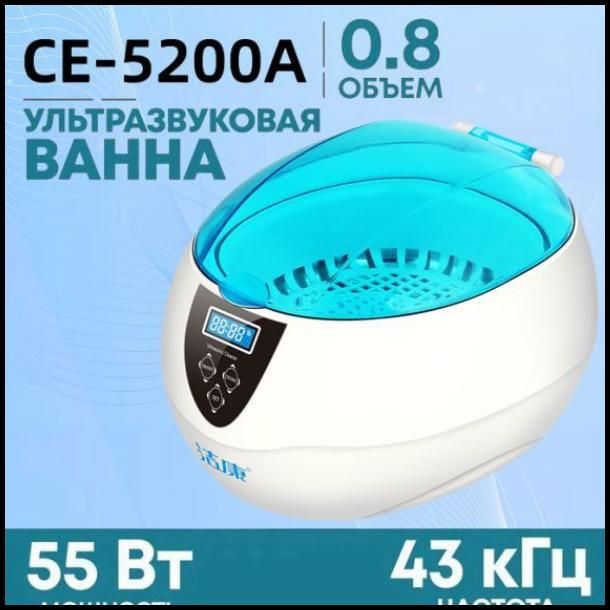 Ультразвуковаямойка/ваннаCE-5200A,стерилизатор,дляочисткиочков,часов,ювелирныхизделий,зубныхпротезов,кистейдлямакияжа-lj-MIN