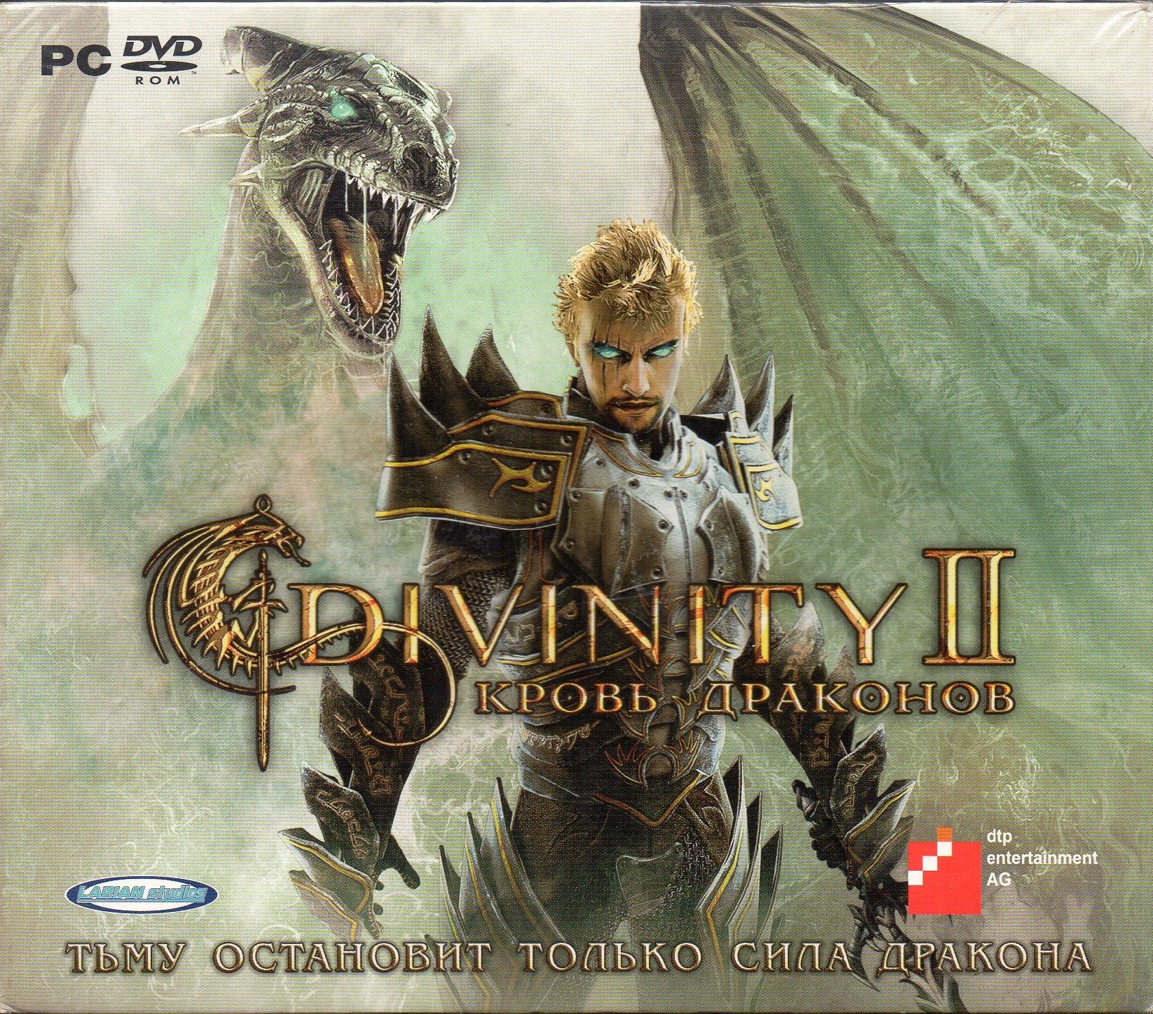 Дивинити 2 кровь драконов. Divinity 2 xbox. Divinity 1 ego draconis. Divinity 2 ego draconis обложка. Divinity 2 xbox.