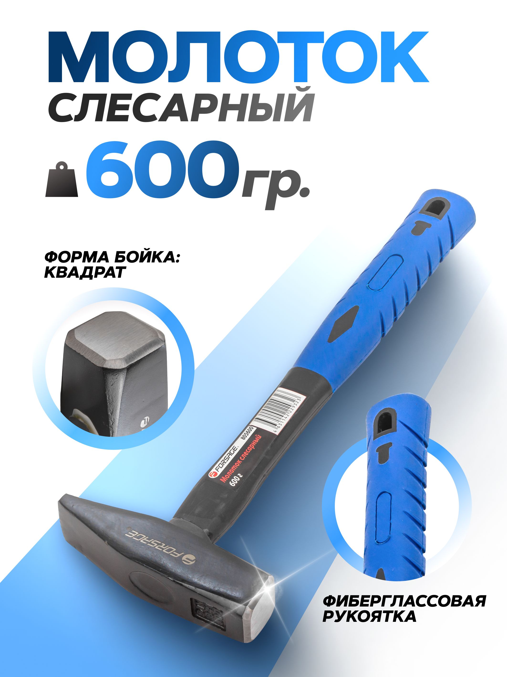 Молоток слесарный с фиберглассовой ручкой 600 г