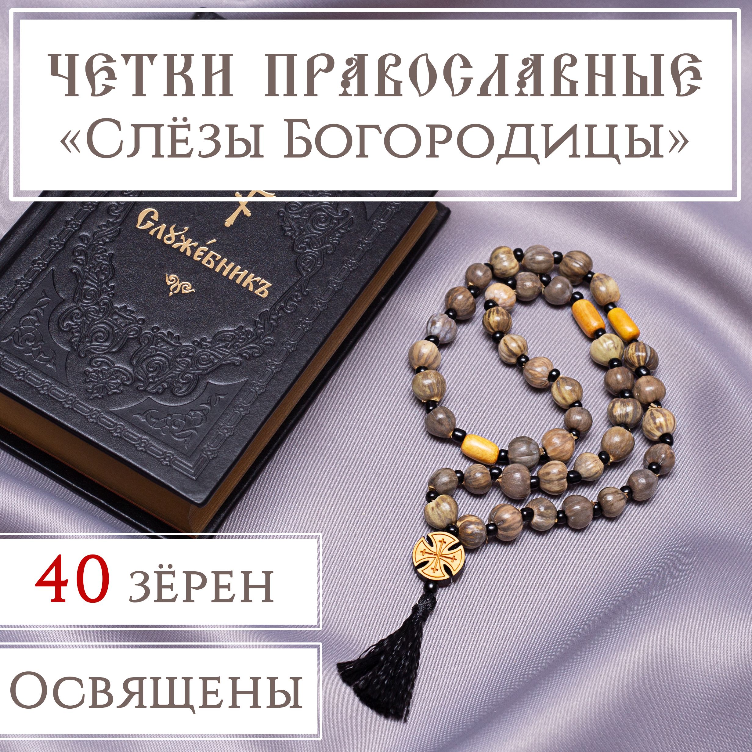 Четки Христианские – купить в интернет-магазине OZON по низкой цене