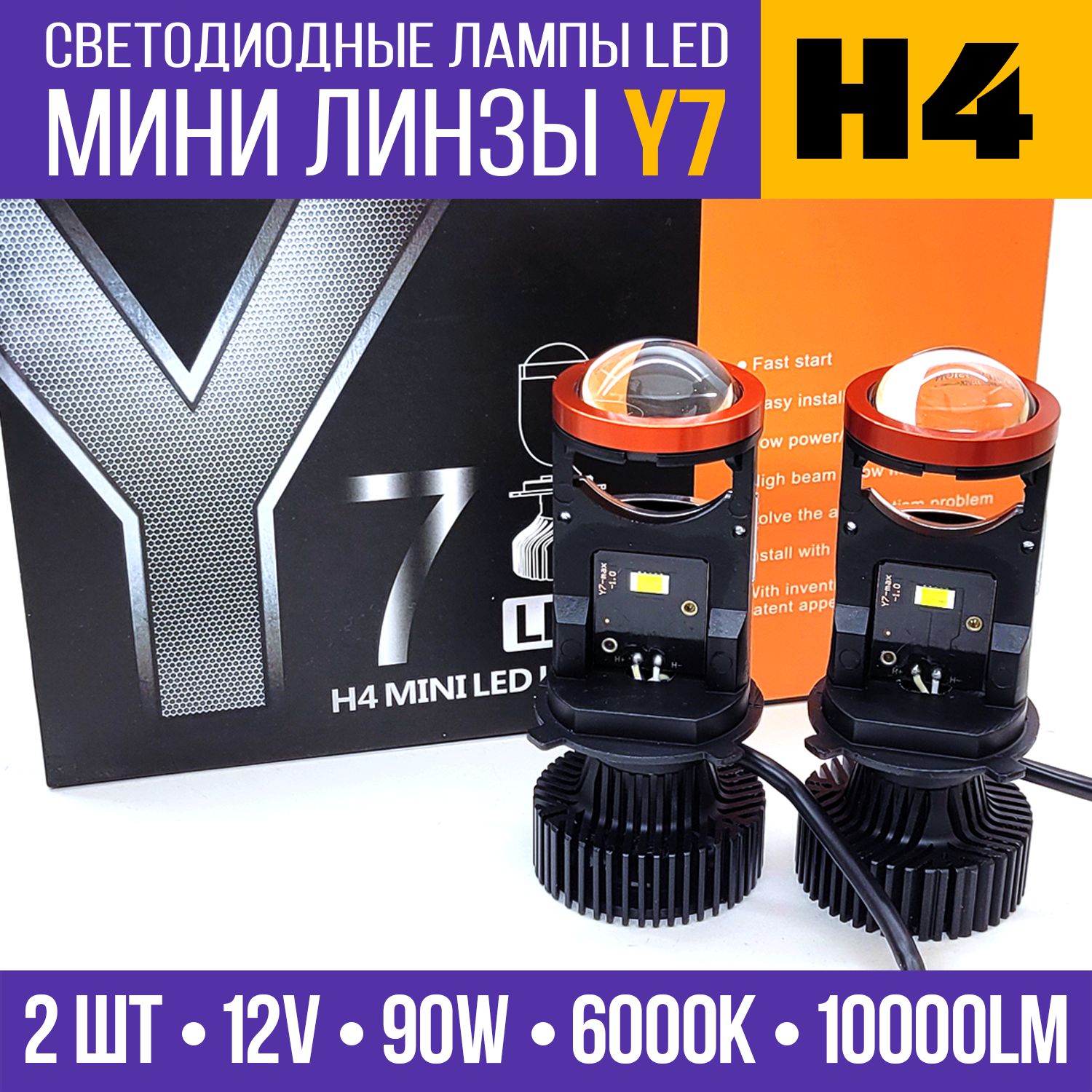 Мини линзы H4 Y7, светодиодные лампы H4, LED лампы H4 с линзой