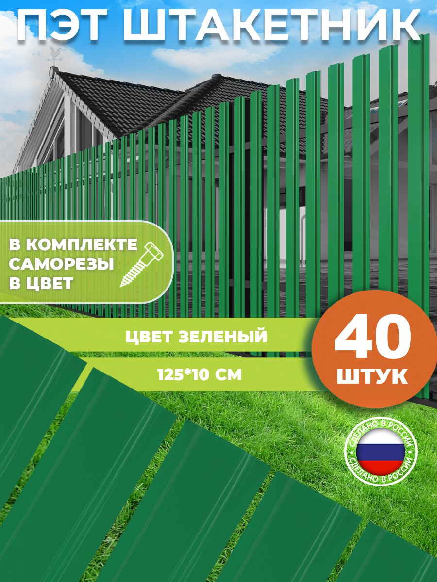 Пэт Штакетник – купить в интернет-магазине OZON по низкой цене