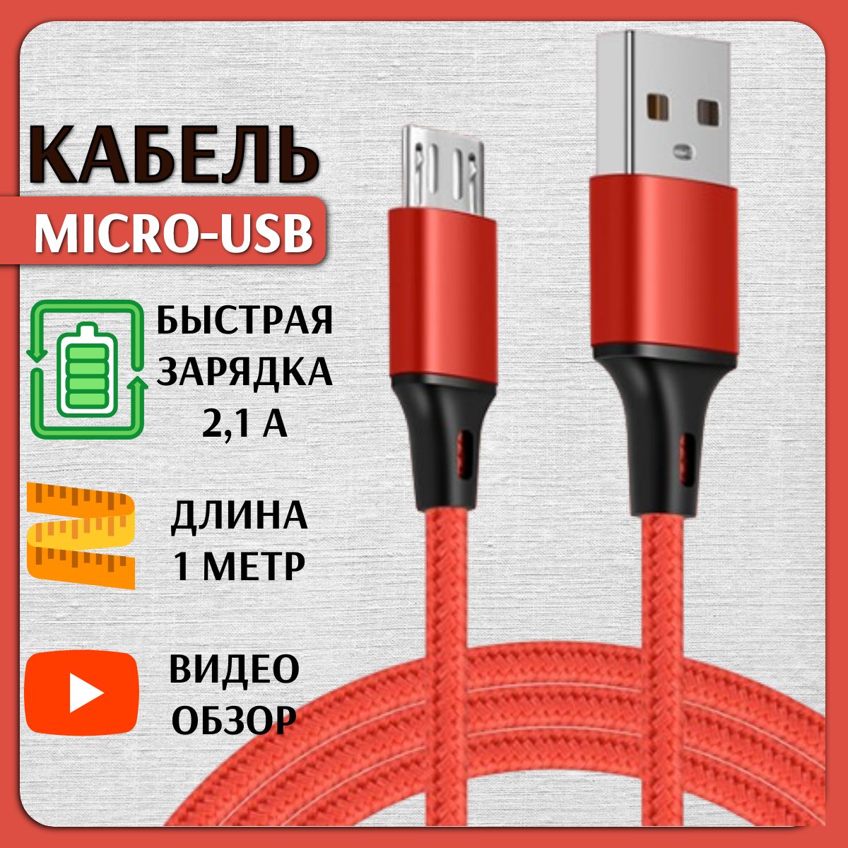 Кабель microUSB FaisON FX2 Line - купить по низкой цене в интернет-магазине  OZON (1280679204)