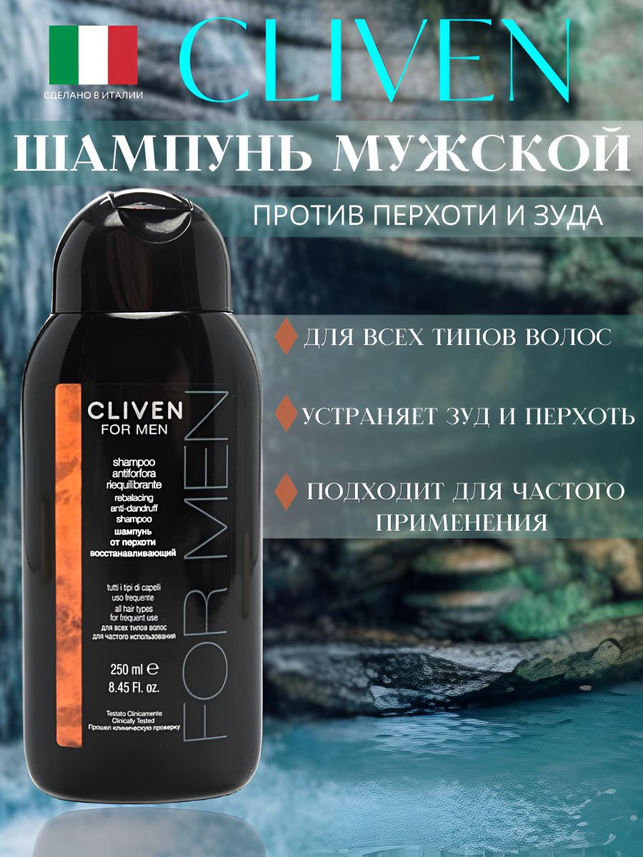 Cliven Шампунь для волос, 250 мл