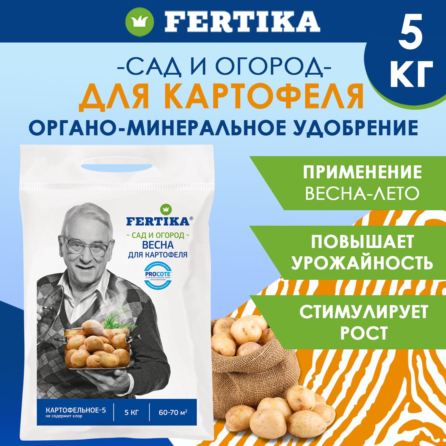 Комплексное гранулированное удобрение Fertika / Фертика Картофельное-5, 5 кг