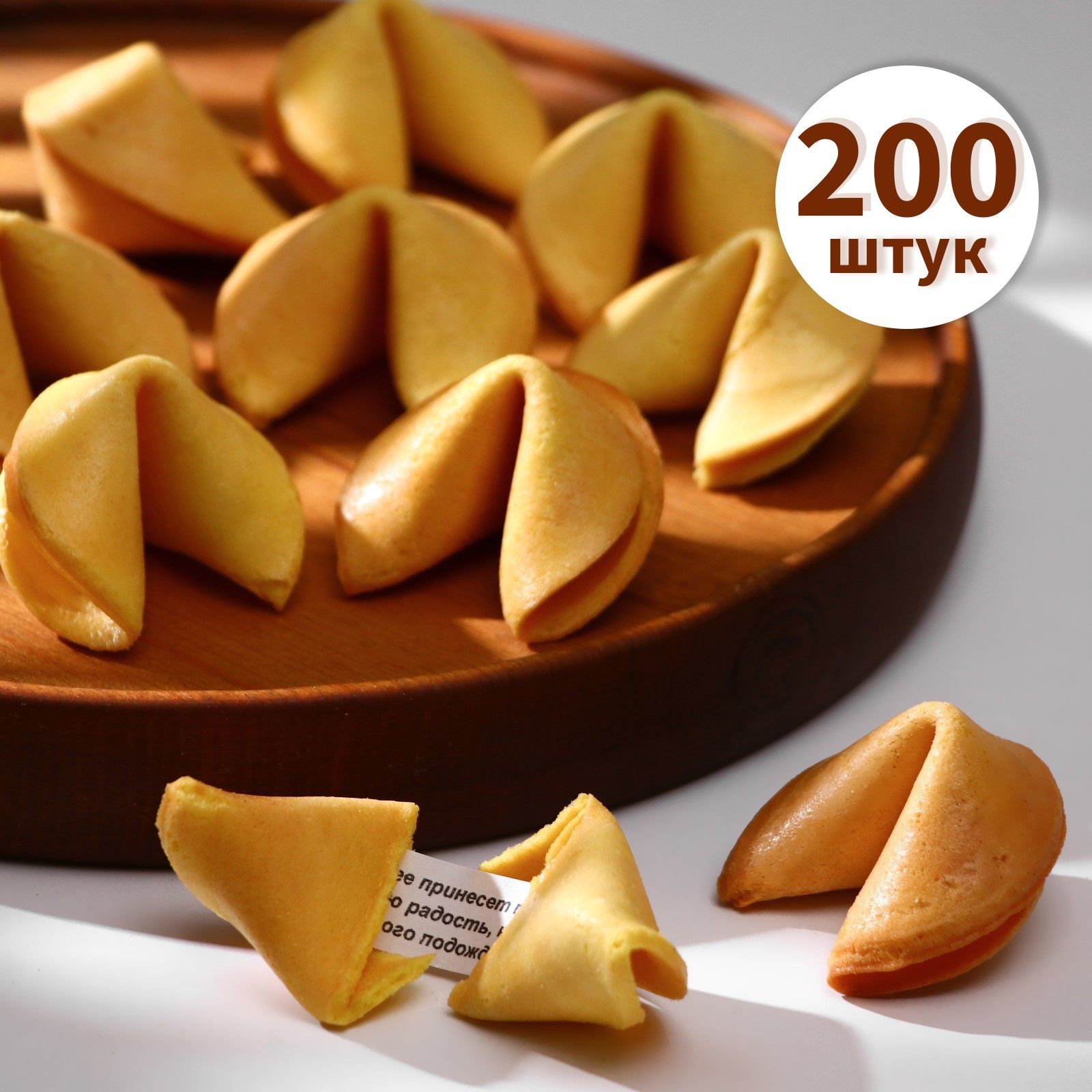 Печенье С Предсказаниями Купить
