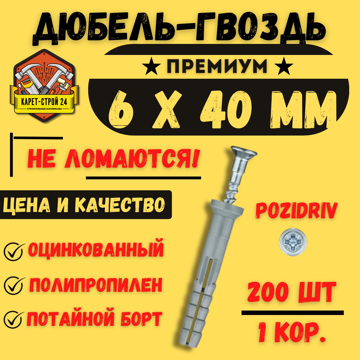 Дюбель-гвозди 6x40 мм – купить в интернет-магазине OZON по низкой цене