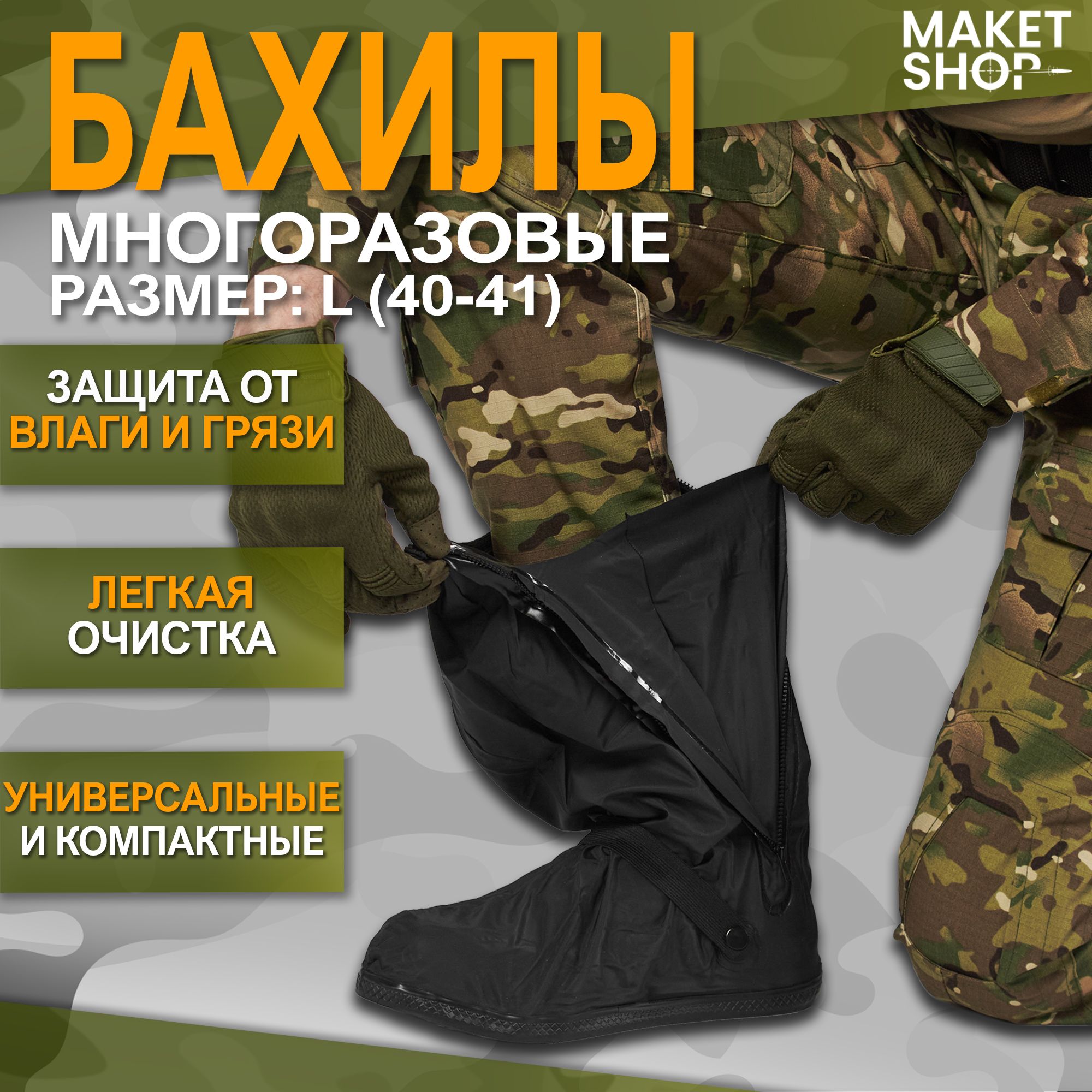 BlackHawkБахилы