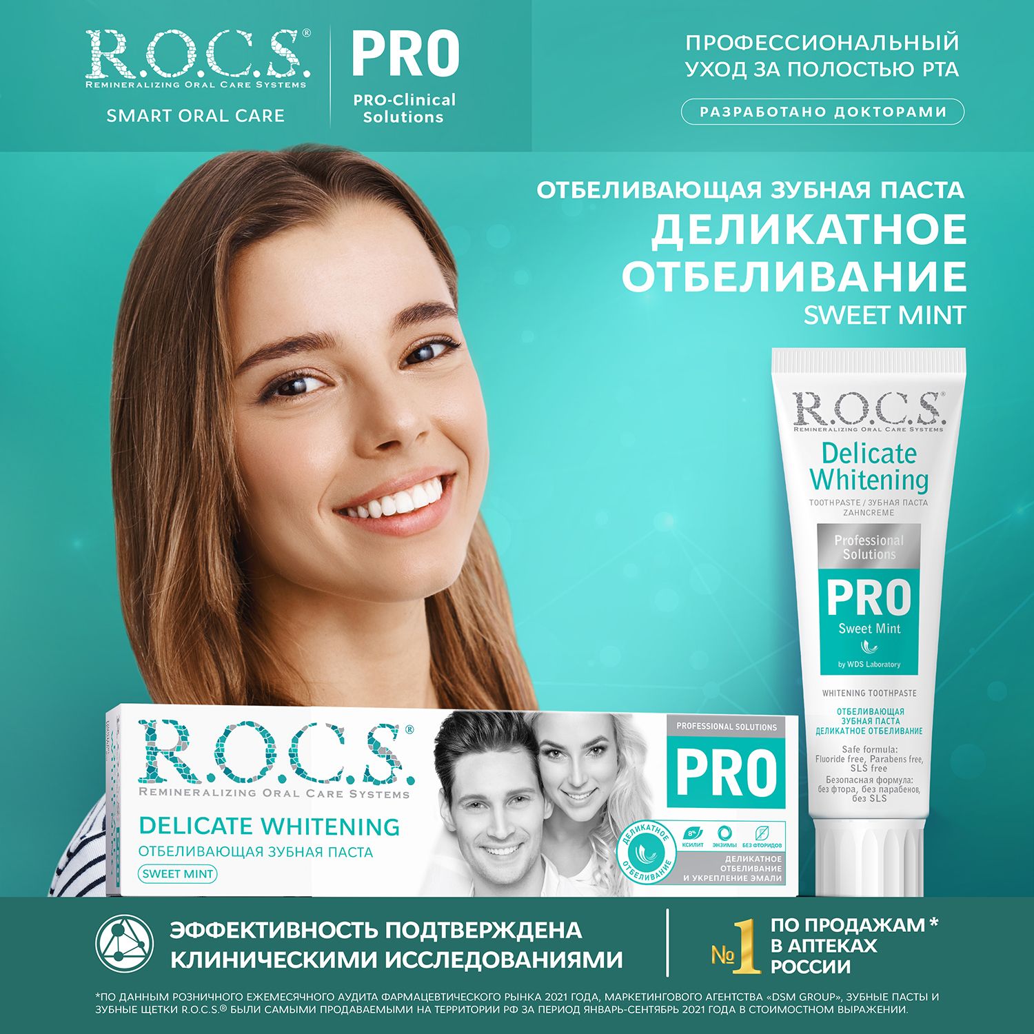 Отбеливающая зубная паста-гель R.O.C.S. PRO Кислородное отбеливание