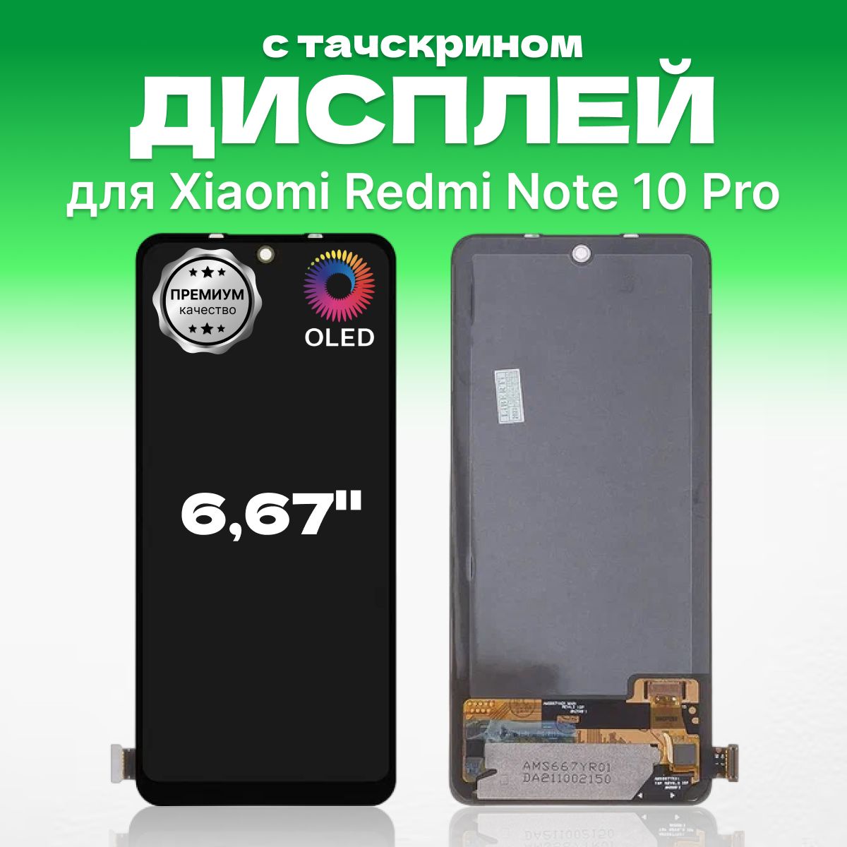 Redmi Note 10 Pro Дисплей купить на OZON по низкой цене