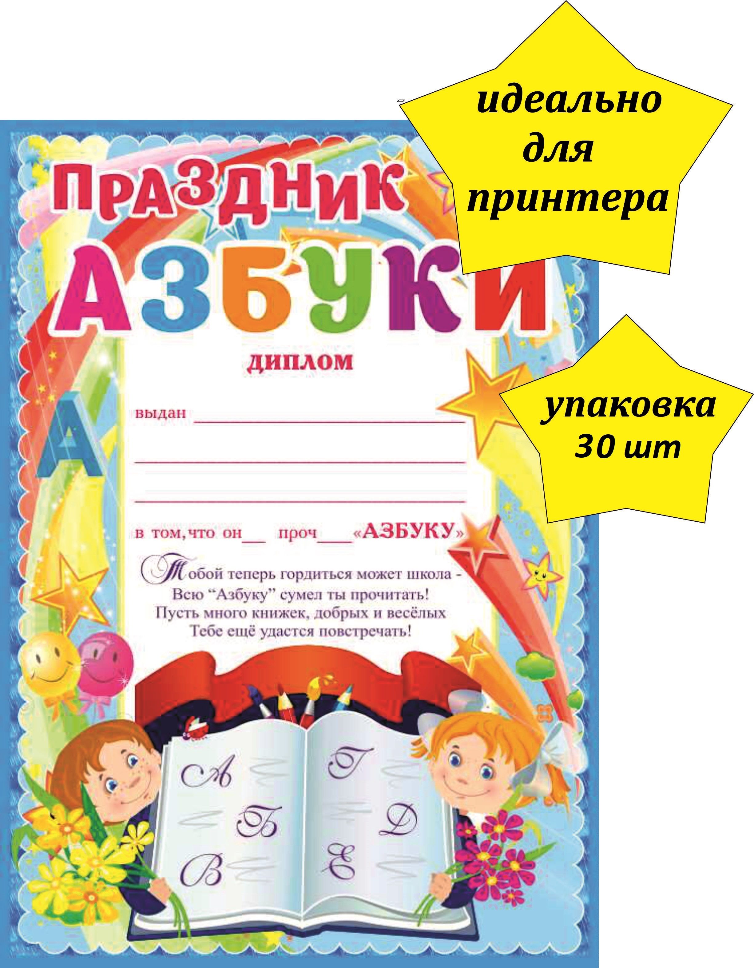 Картинка праздник азбуки