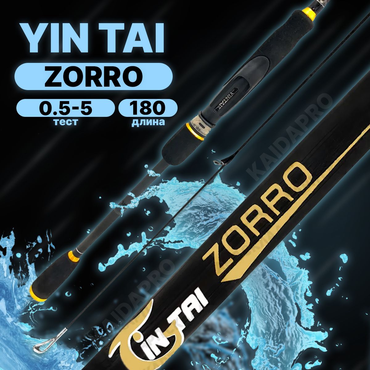 Спиннинг YIN TAI ZORRO штекерное 0.5-5гр 1.8м