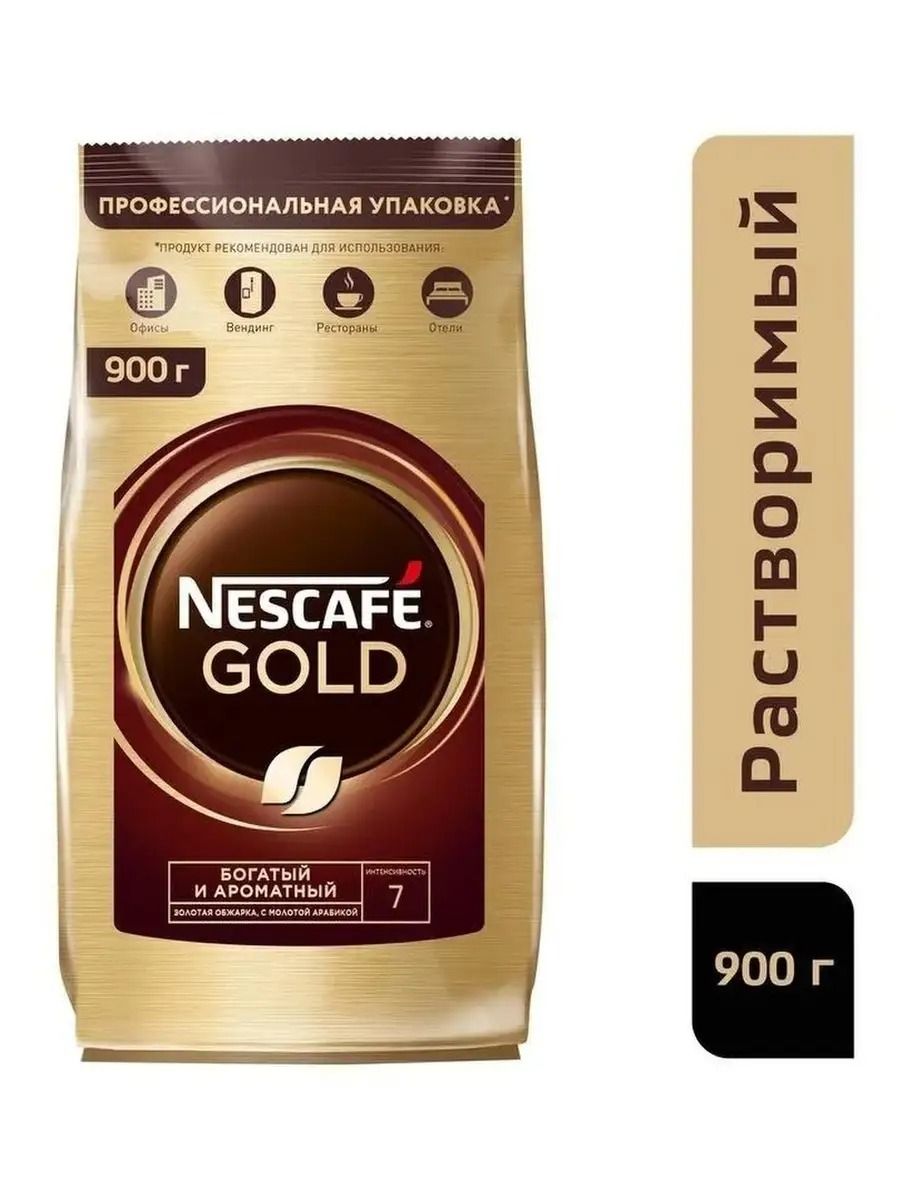 Кофе растворимый nescafe gold 900. Нескафе Голд 900г. Нескафе вкусы. Нескафе акция 2021. Нескафе акция.