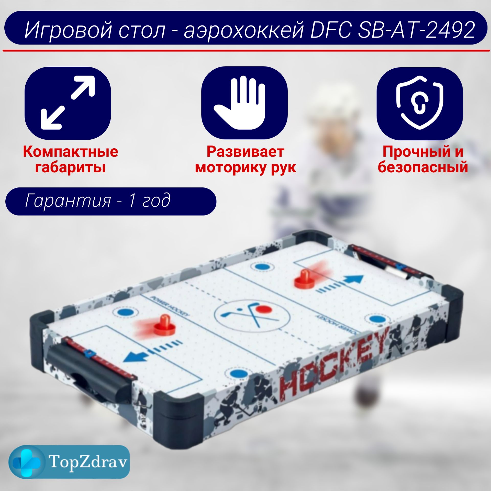 Игровой стол - аэрохоккей DFC SB-AT-2492