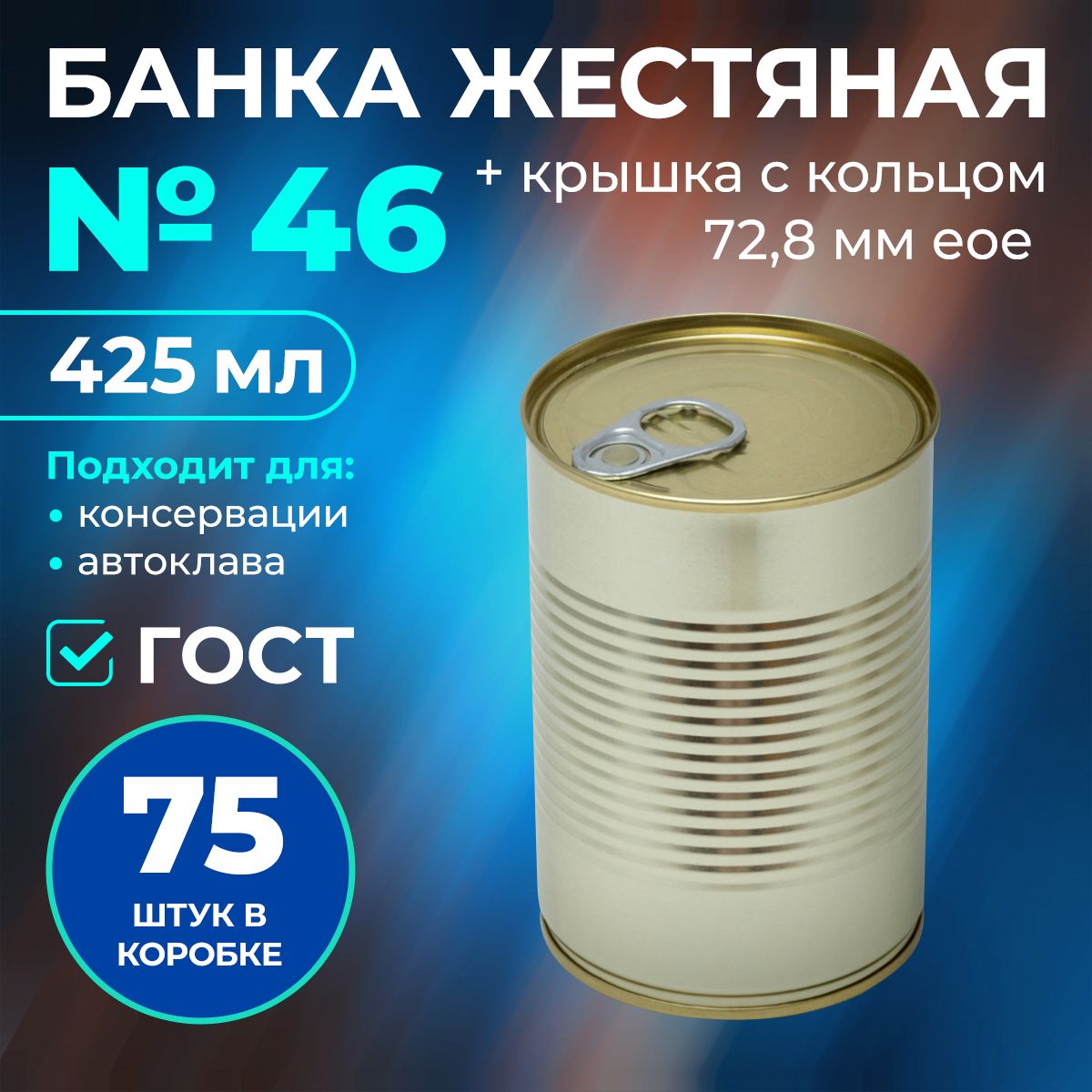 Жестяная банка №46 с крышкой еое